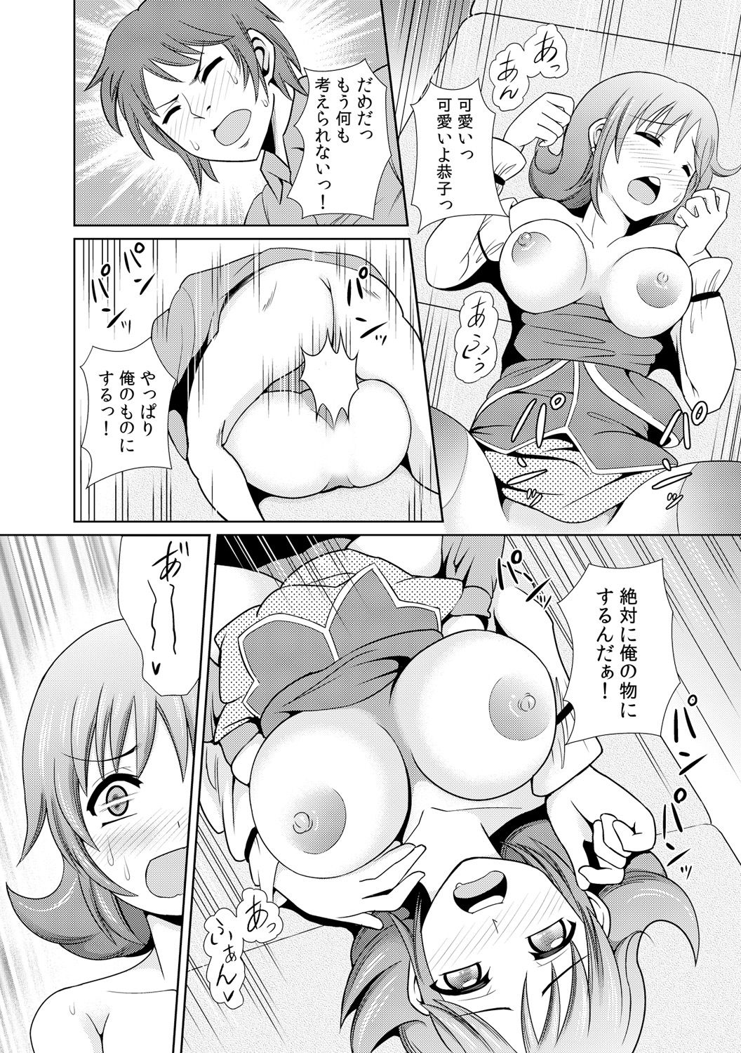 に～に、おしっこ! ～記憶をなくした無邪気な妹を躾けることにしました～【フルカラー】 1,2,3 - Page 82