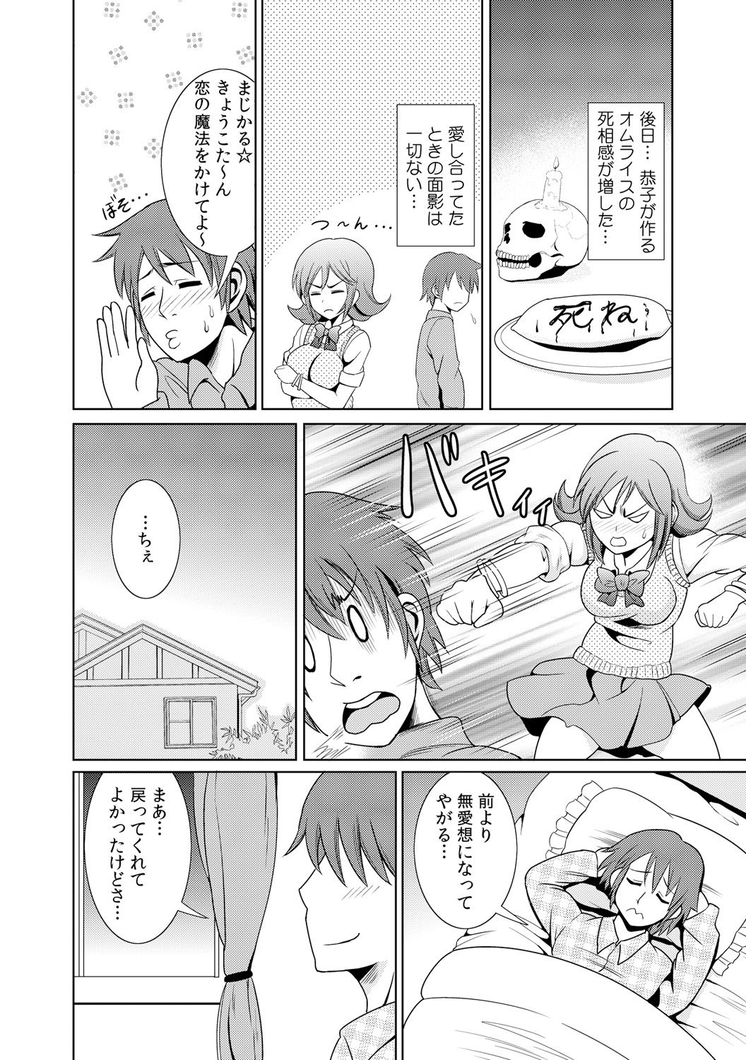に～に、おしっこ! ～記憶をなくした無邪気な妹を躾けることにしました～【フルカラー】 1,2,3 - Page 88