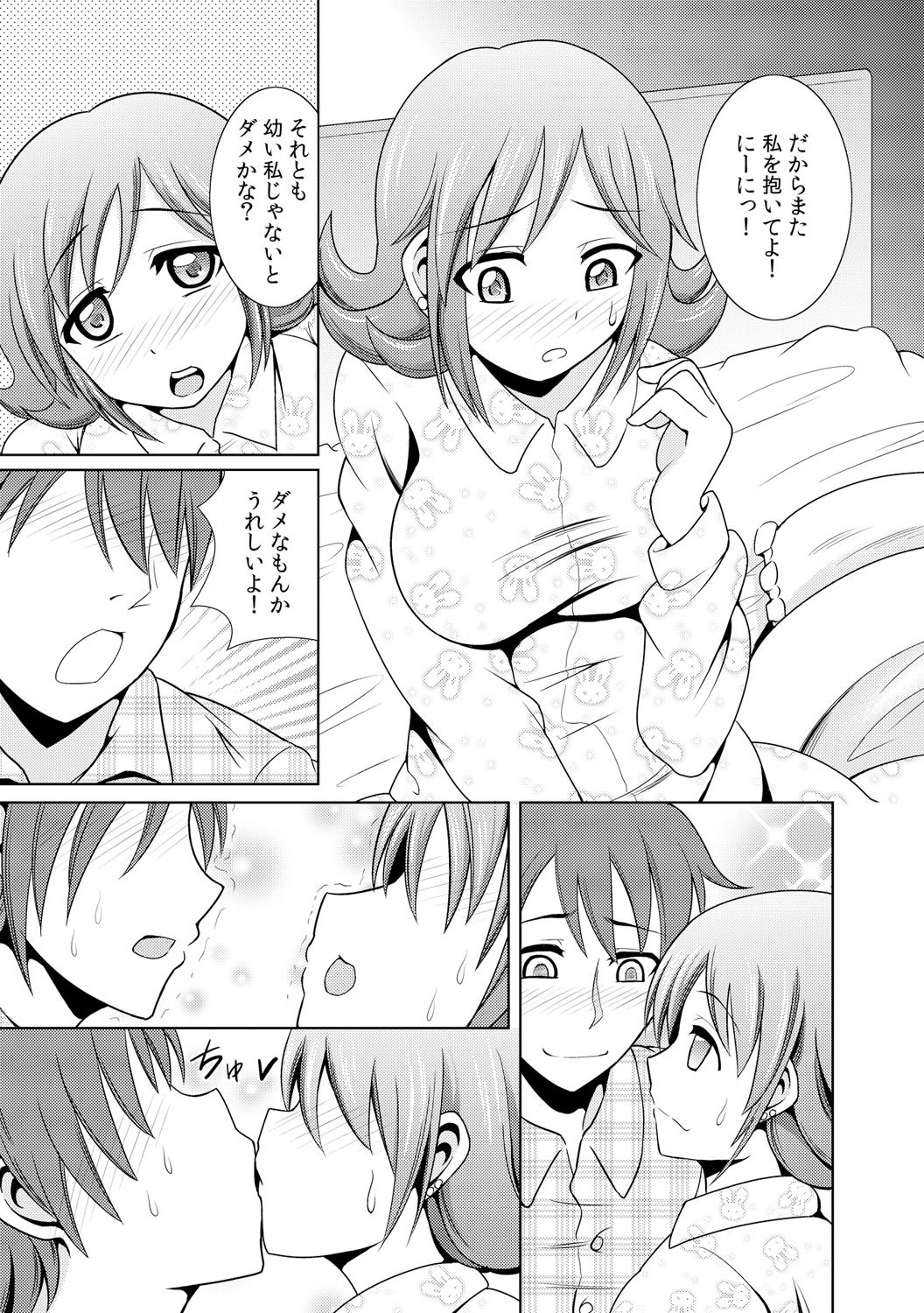 に～に、おしっこ! ～記憶をなくした無邪気な妹を躾けることにしました～【フルカラー】 1,2,3 - Page 91