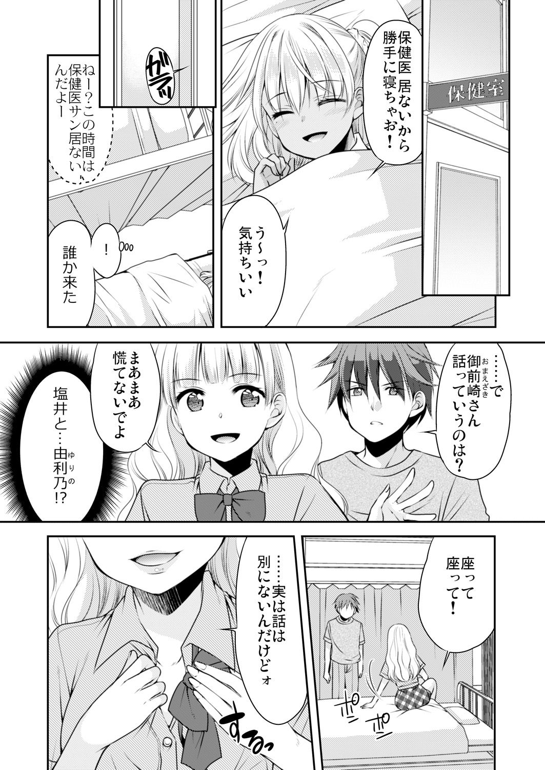 性感帯コントロール! 快感を共有する能力で学校中の女の子は俺のモノ 1,2巻 - Page 34