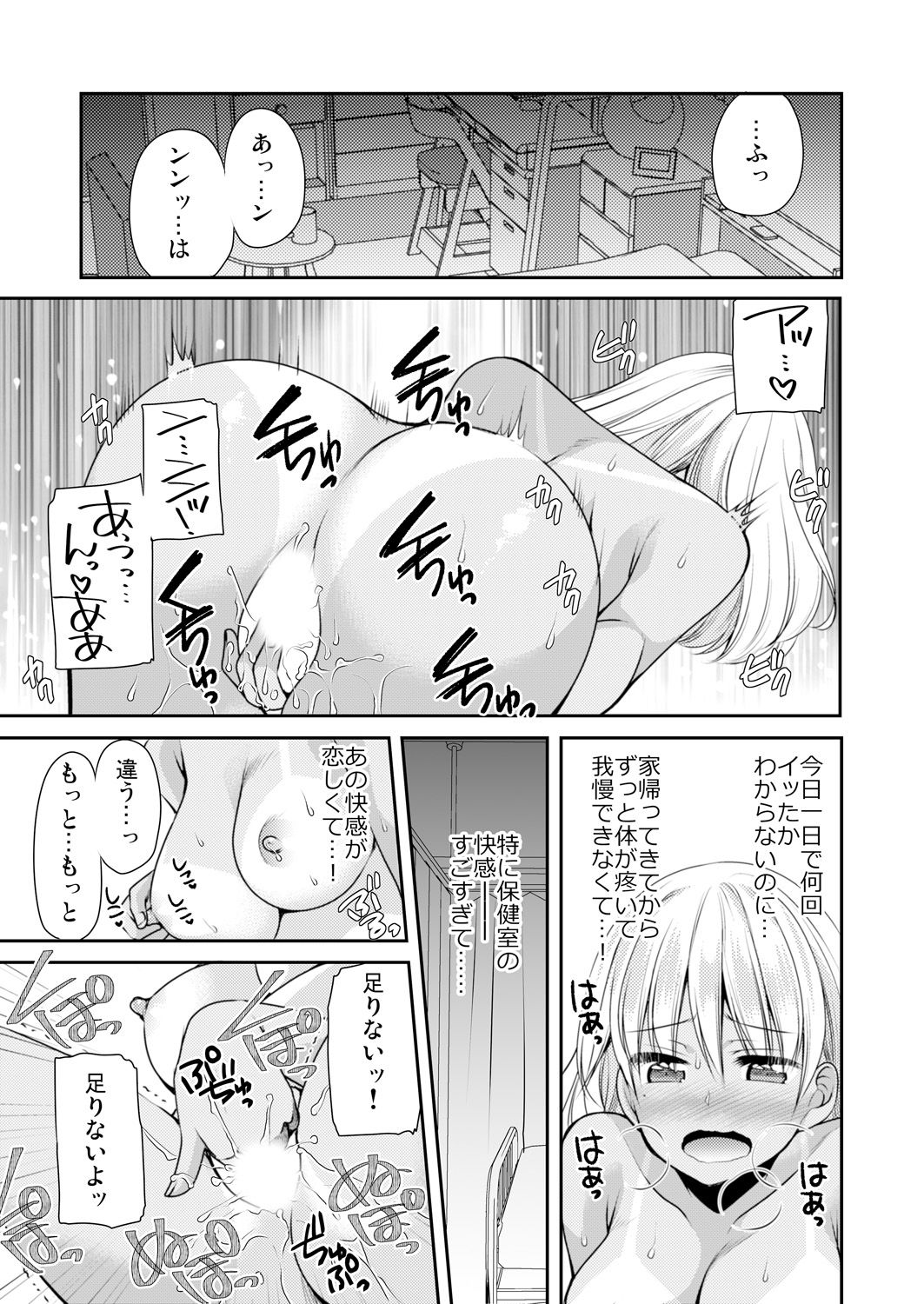 性感帯コントロール! 快感を共有する能力で学校中の女の子は俺のモノ 1,2巻 - Page 41