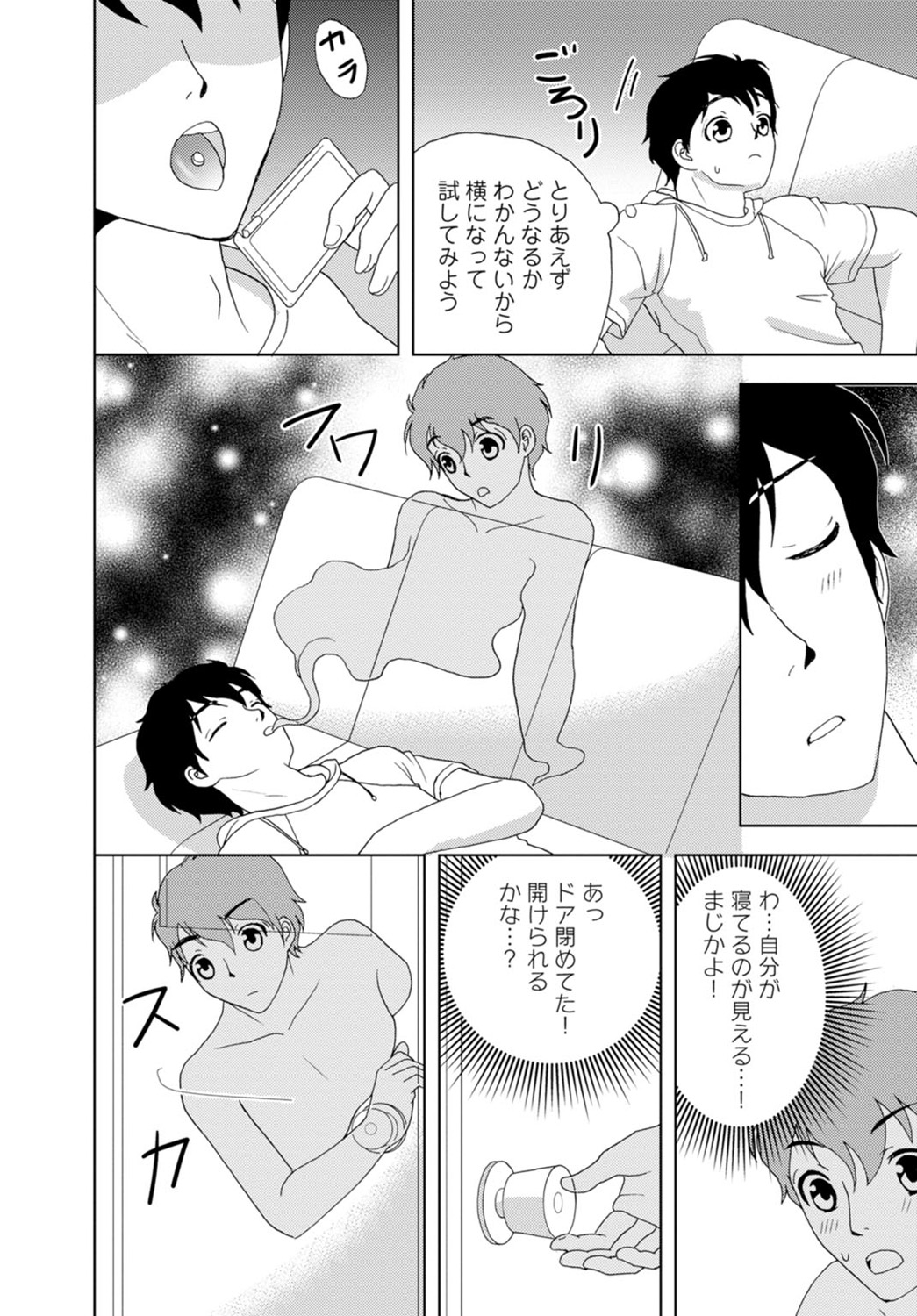女の子の中でイってみた!【合冊版】 1,2,3巻 - Page 10