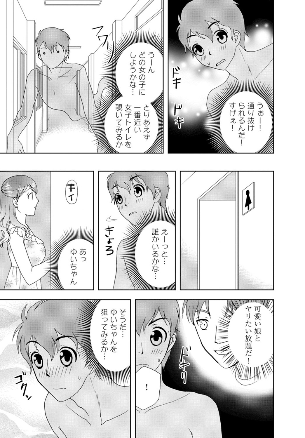 女の子の中でイってみた!【合冊版】 1,2,3巻 - Page 11