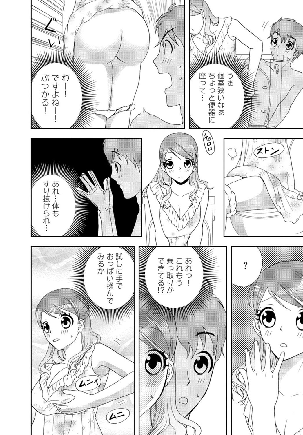 女の子の中でイってみた!【合冊版】 1,2,3巻 - Page 12
