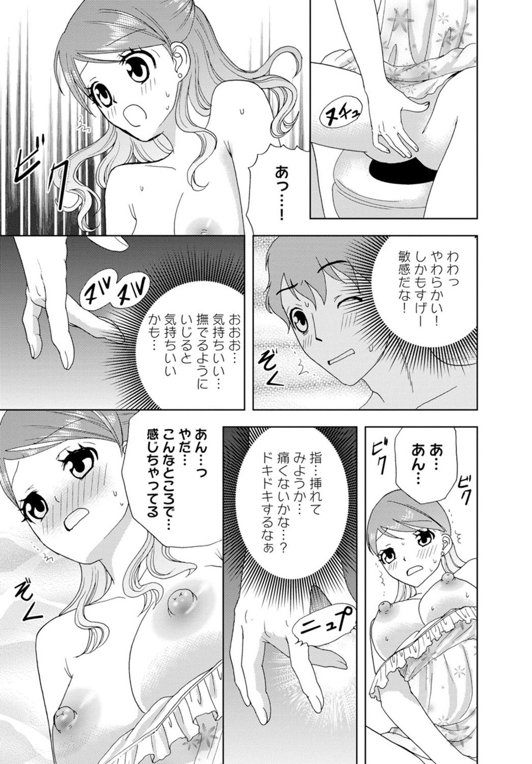 女の子の中でイってみた!【合冊版】 1,2,3巻 - Page 17