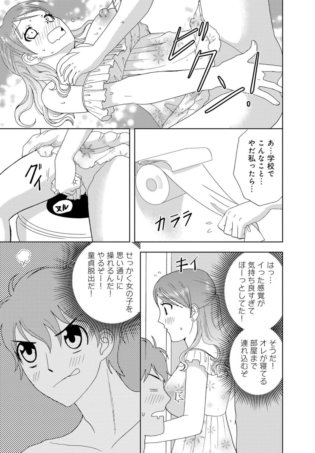女の子の中でイってみた!【合冊版】 1,2,3巻 - Page 19