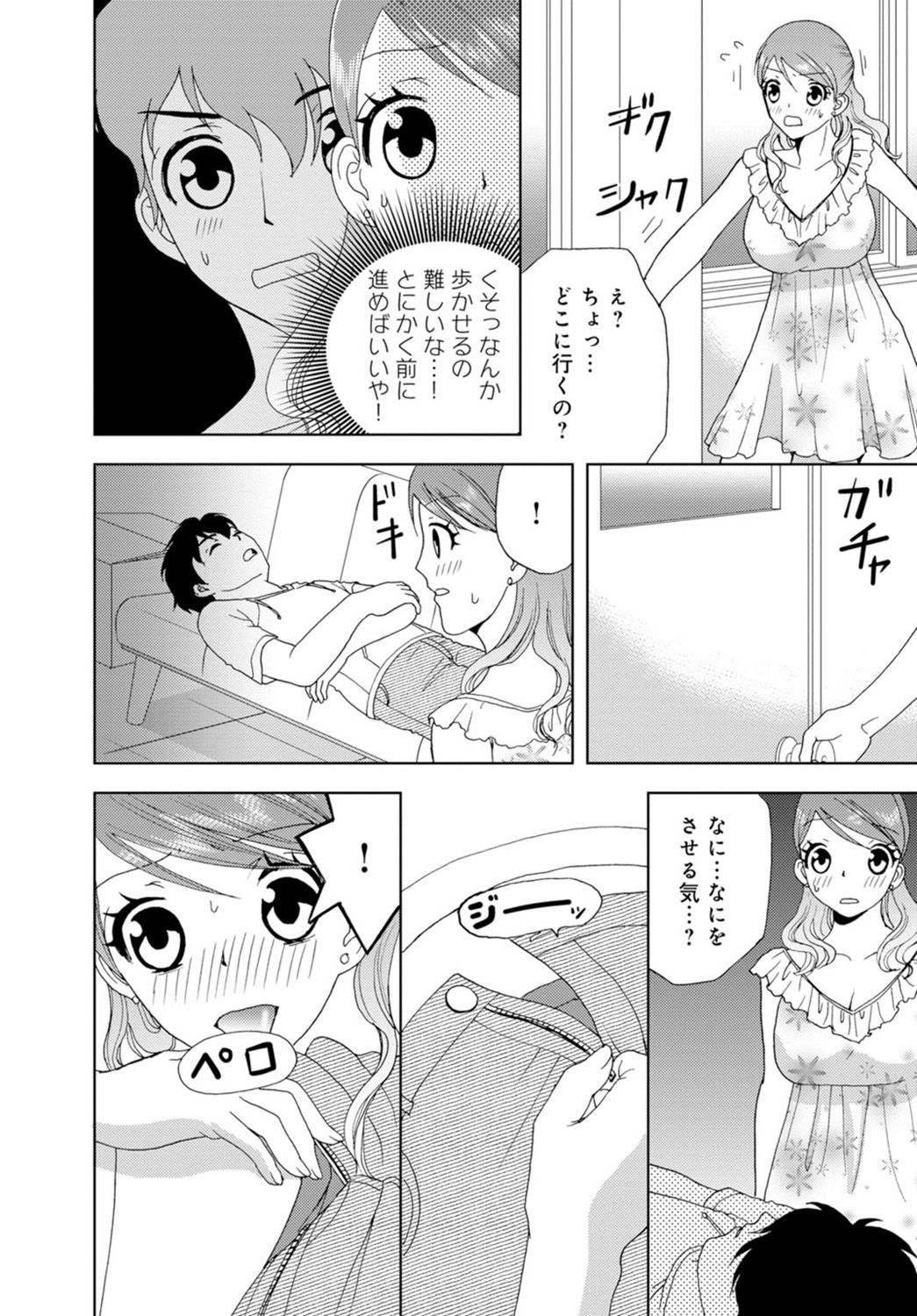 女の子の中でイってみた!【合冊版】 1,2,3巻 - Page 20