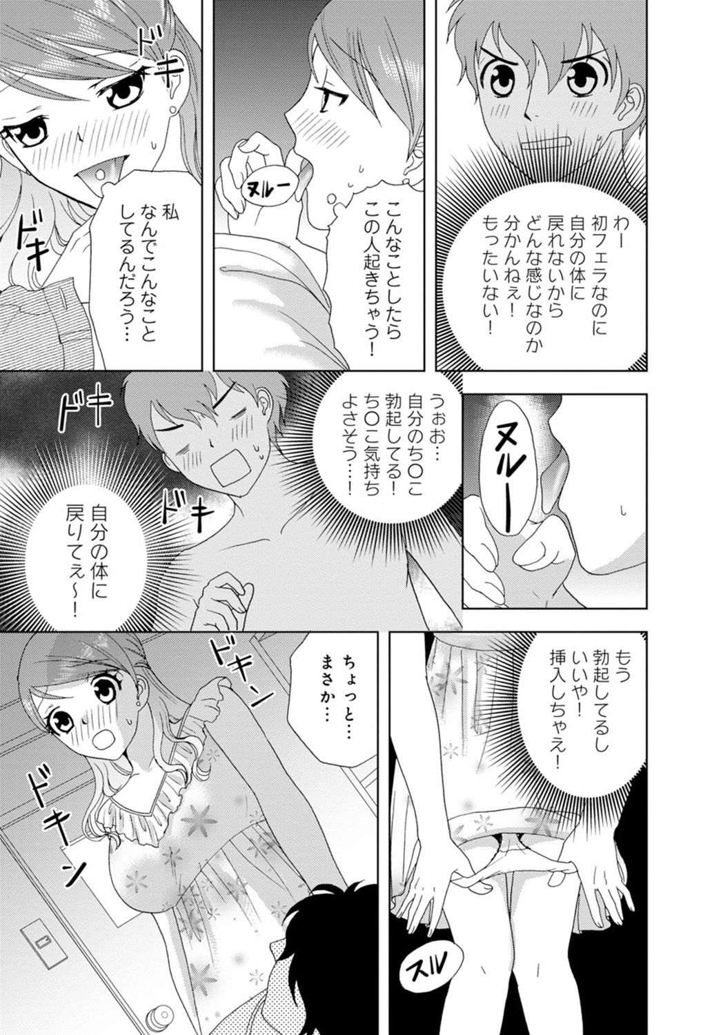 女の子の中でイってみた!【合冊版】 1,2,3巻 - Page 21