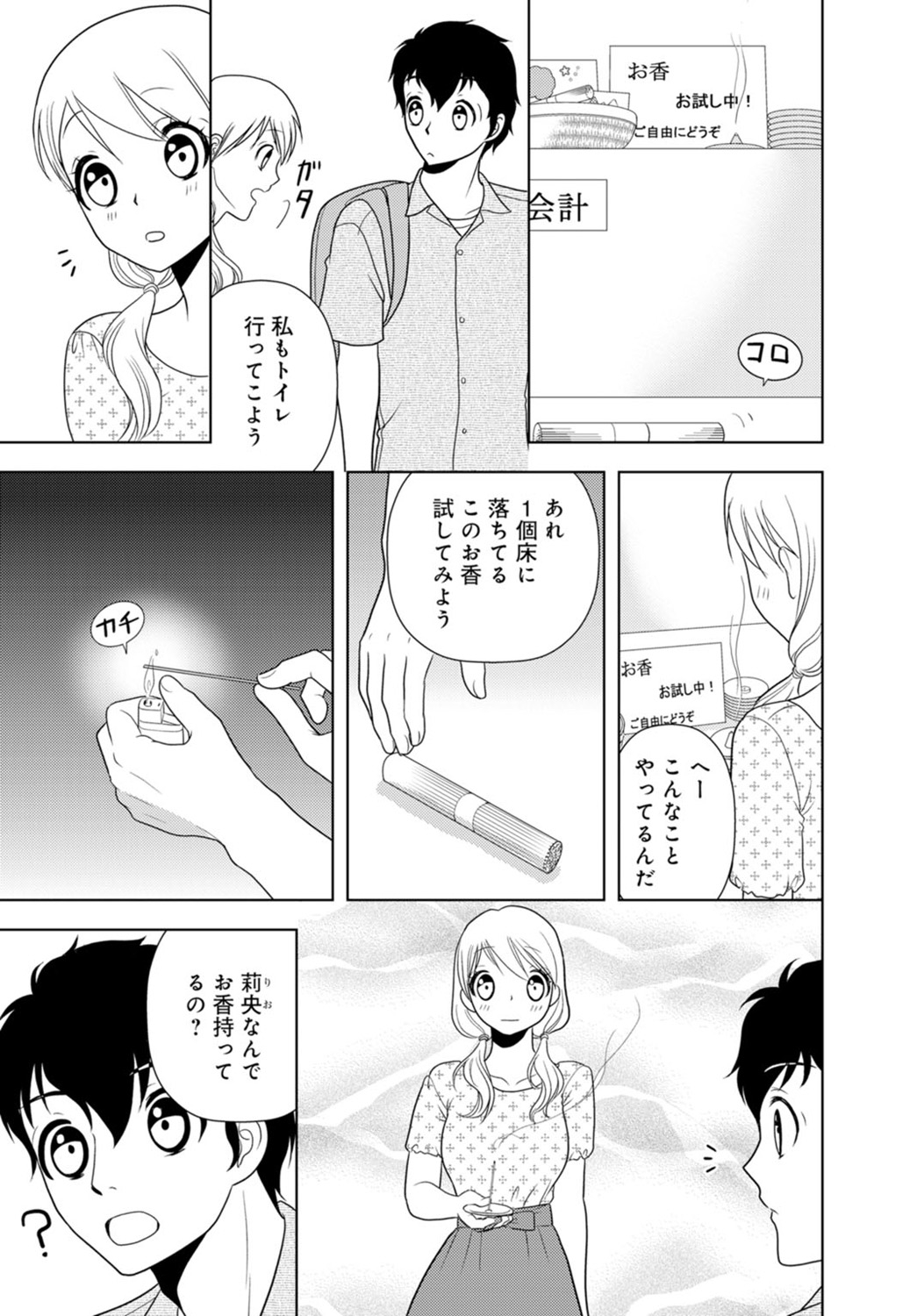 女の子の中でイってみた!【合冊版】 1,2,3巻 - Page 217