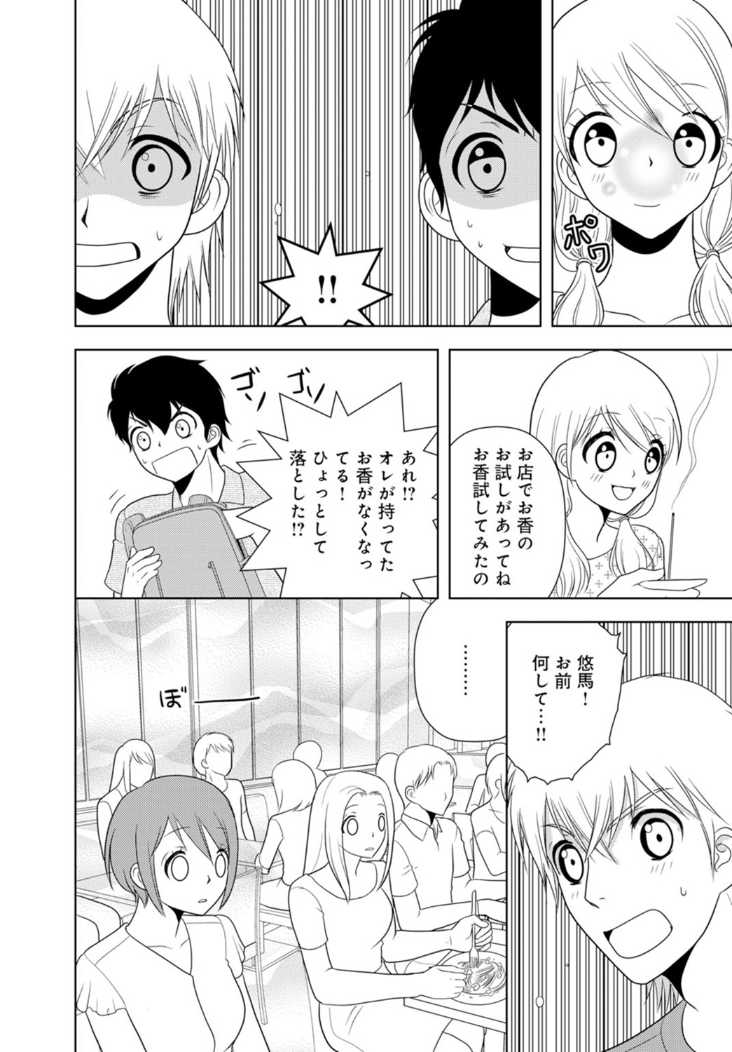 女の子の中でイってみた!【合冊版】 1,2,3巻 - Page 218
