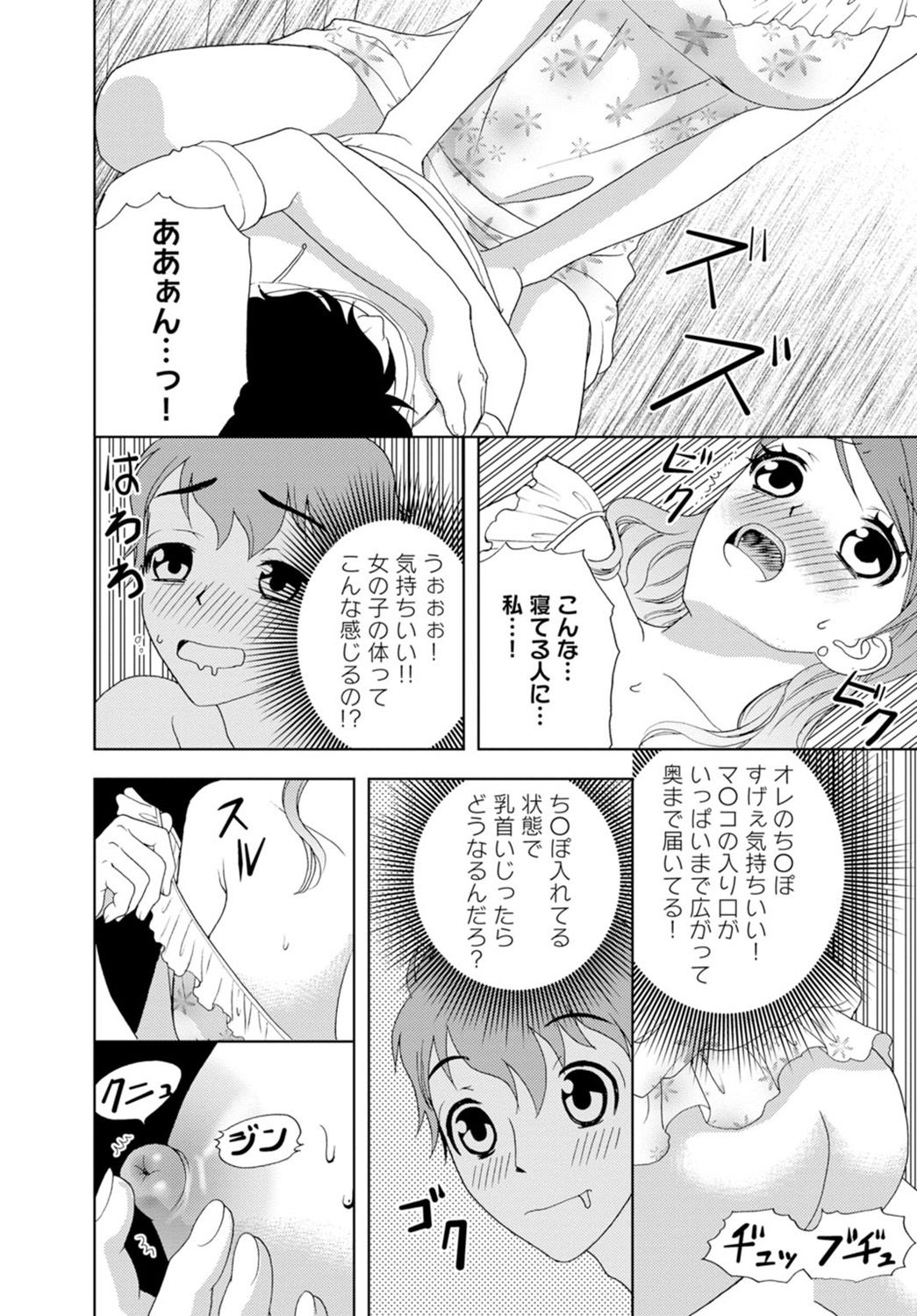 女の子の中でイってみた!【合冊版】 1,2,3巻 - Page 22