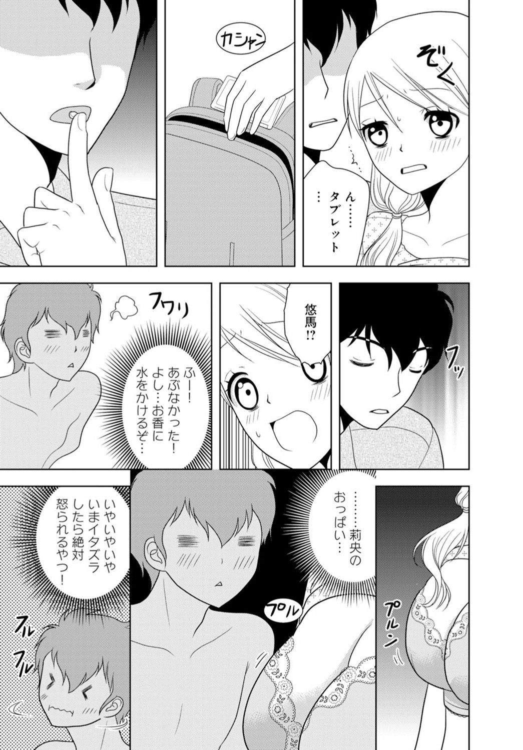 女の子の中でイってみた!【合冊版】 1,2,3巻 - Page 221