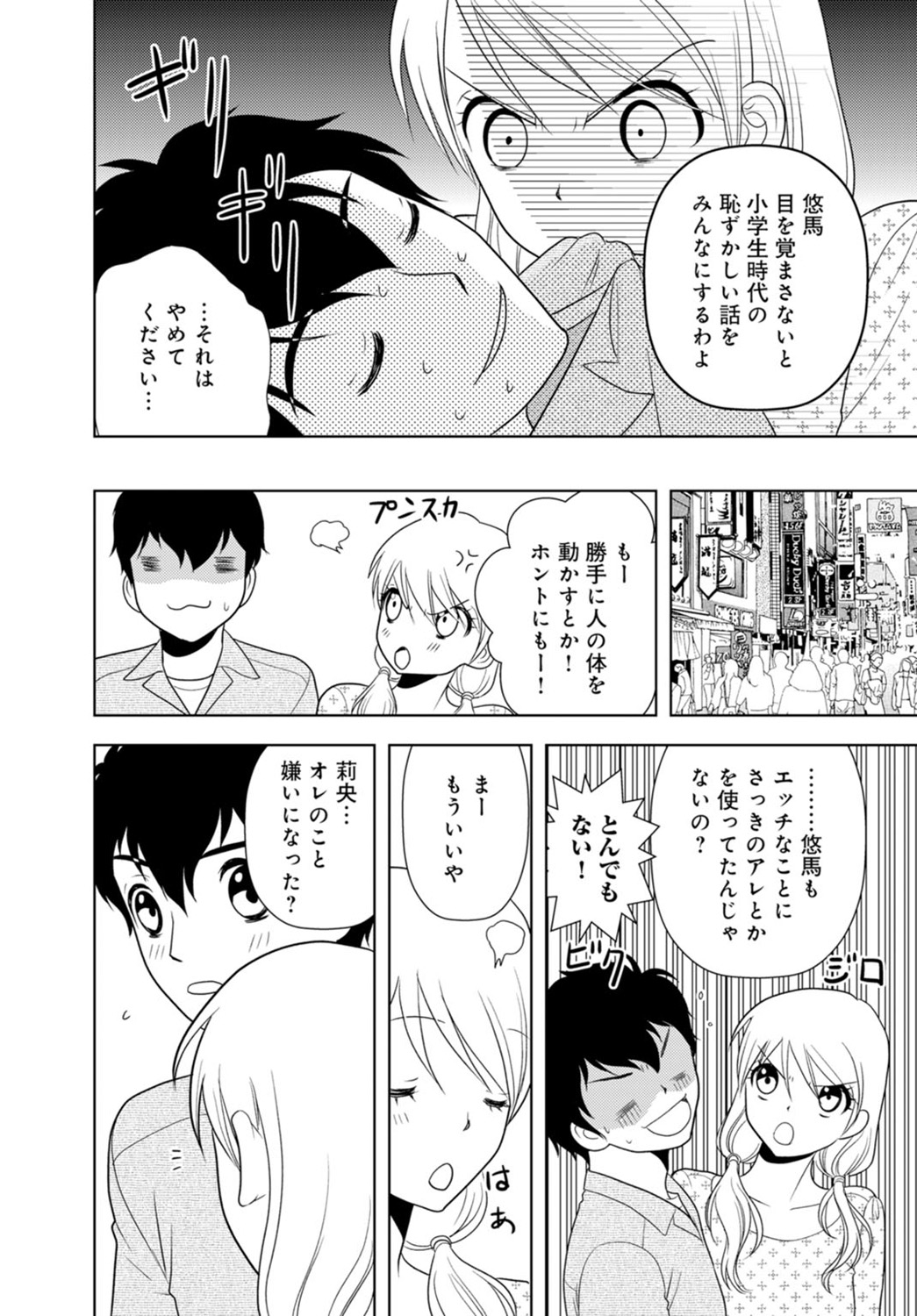 女の子の中でイってみた!【合冊版】 1,2,3巻 - Page 224