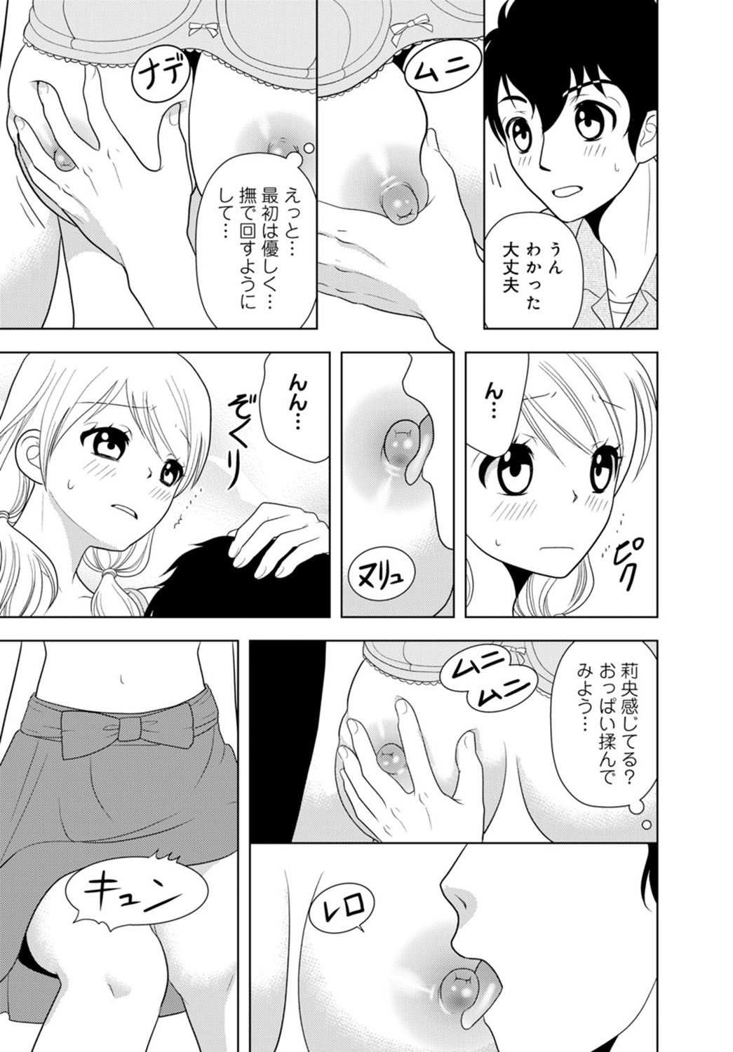 女の子の中でイってみた!【合冊版】 1,2,3巻 - Page 227