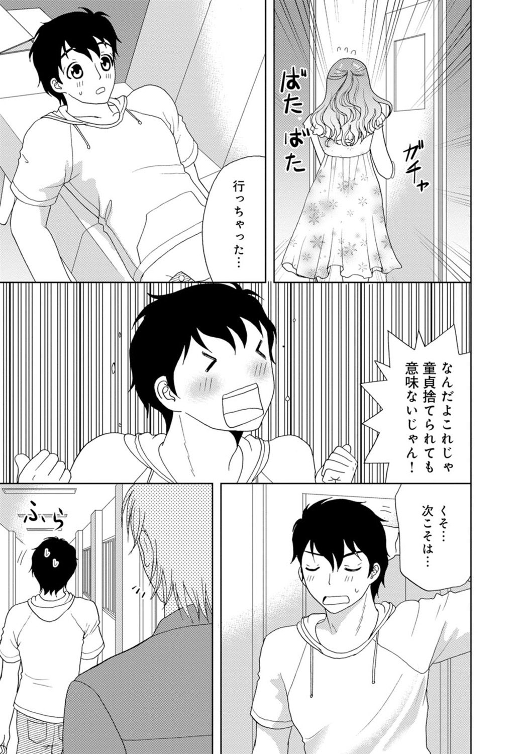 女の子の中でイってみた!【合冊版】 1,2,3巻 - Page 25