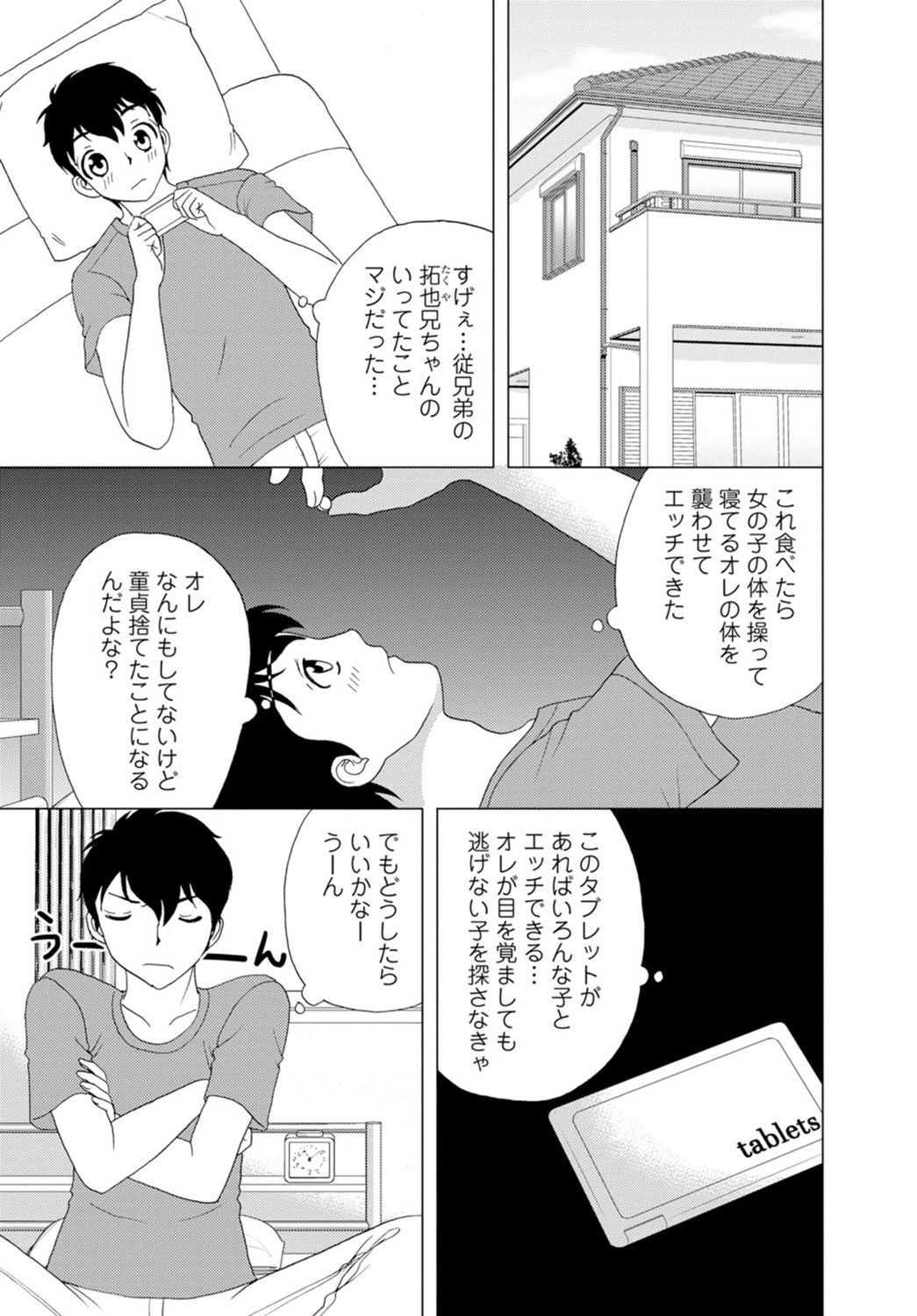 女の子の中でイってみた!【合冊版】 1,2,3巻 - Page 29