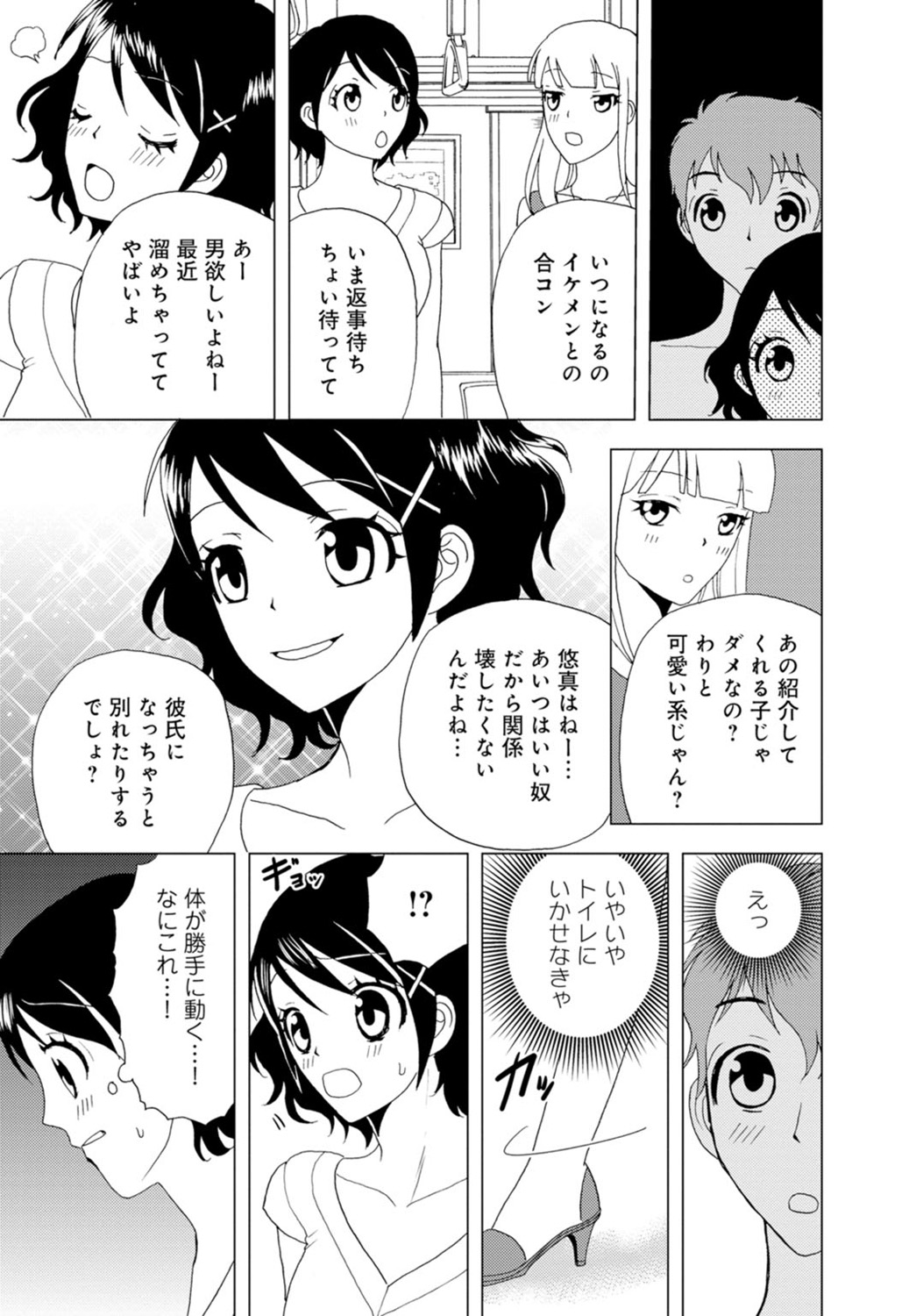 女の子の中でイってみた!【合冊版】 1,2,3巻 - Page 37