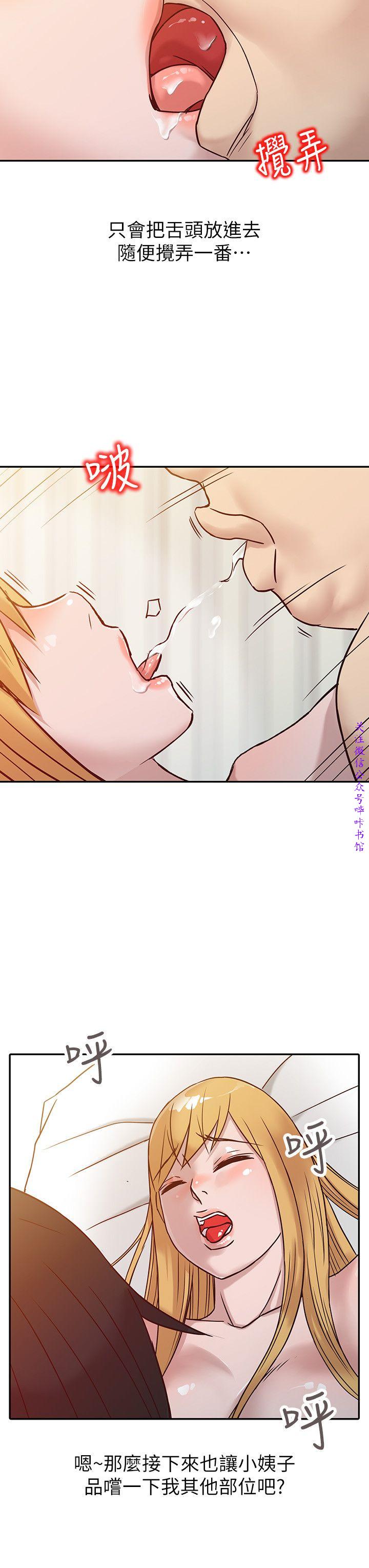 馴服小姨子【韩国】1-12【中文】 - Page 193