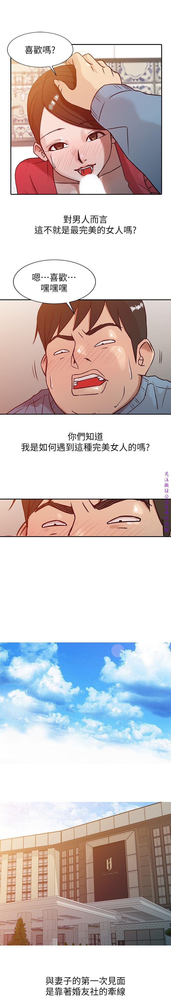 馴服小姨子【韩国】1-12【中文】 - Page 41