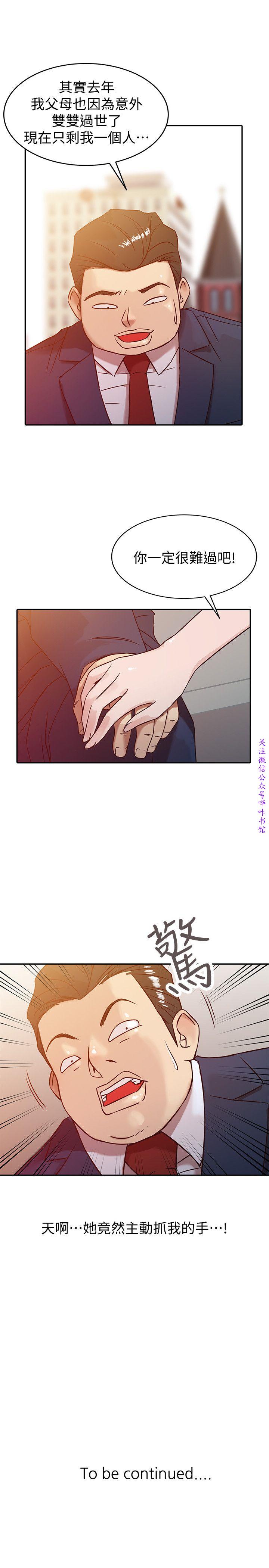 馴服小姨子【韩国】1-12【中文】 - Page 45