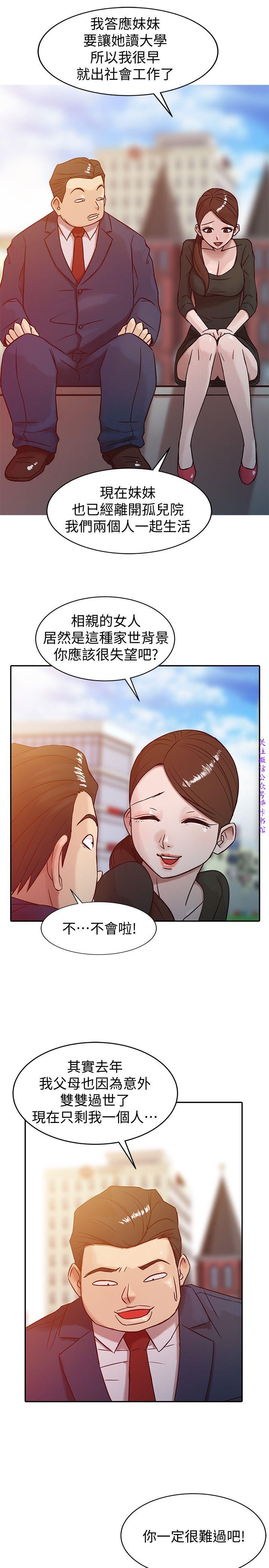 馴服小姨子【韩国】1-12【中文】 - Page 47