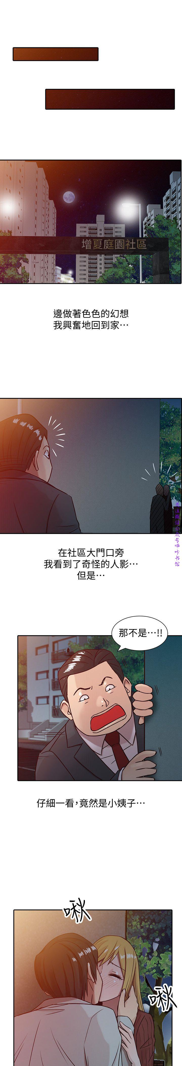 馴服小姨子【韩国】1-12【中文】 - Page 85