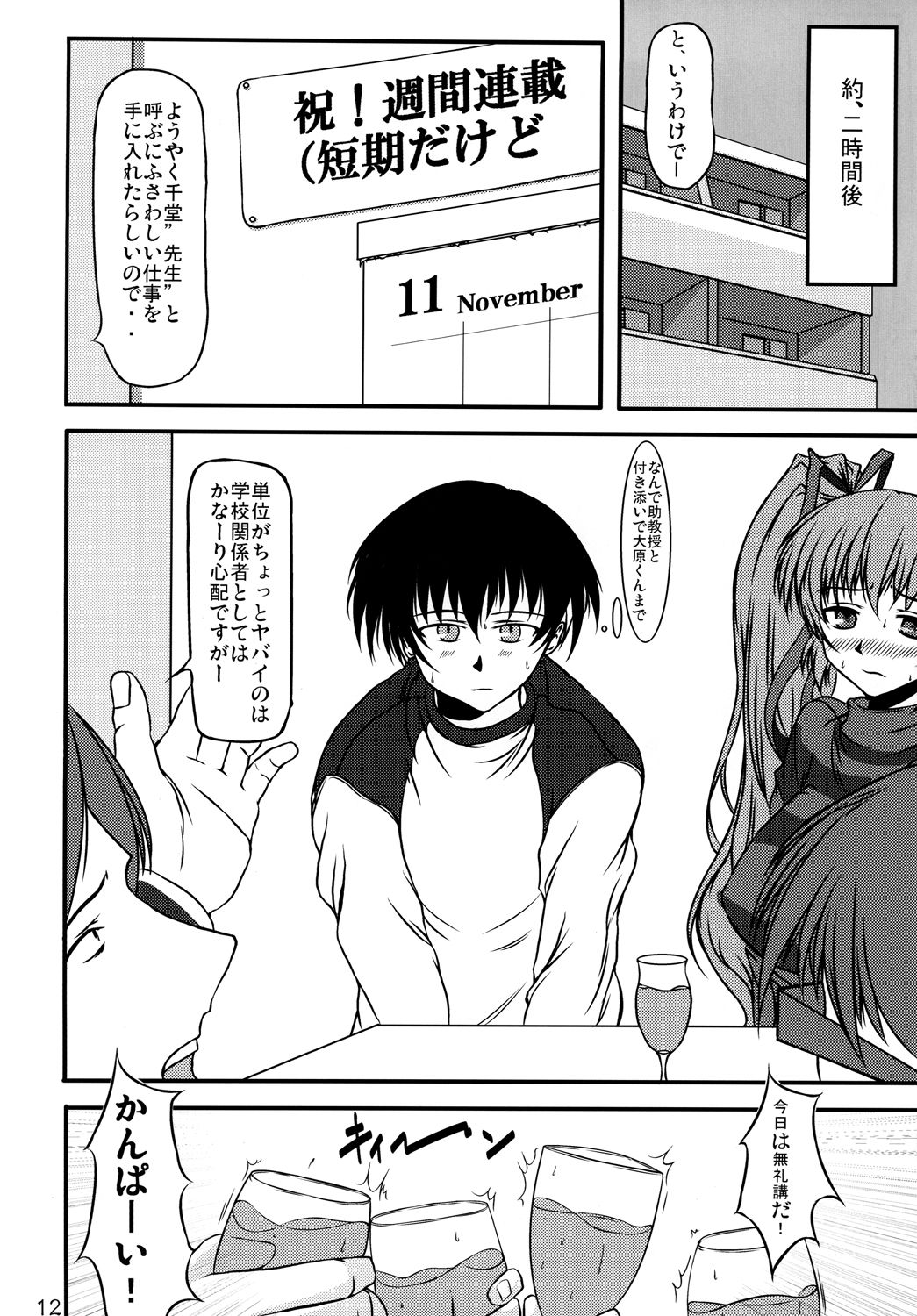 Dazai Gakai - Page 11