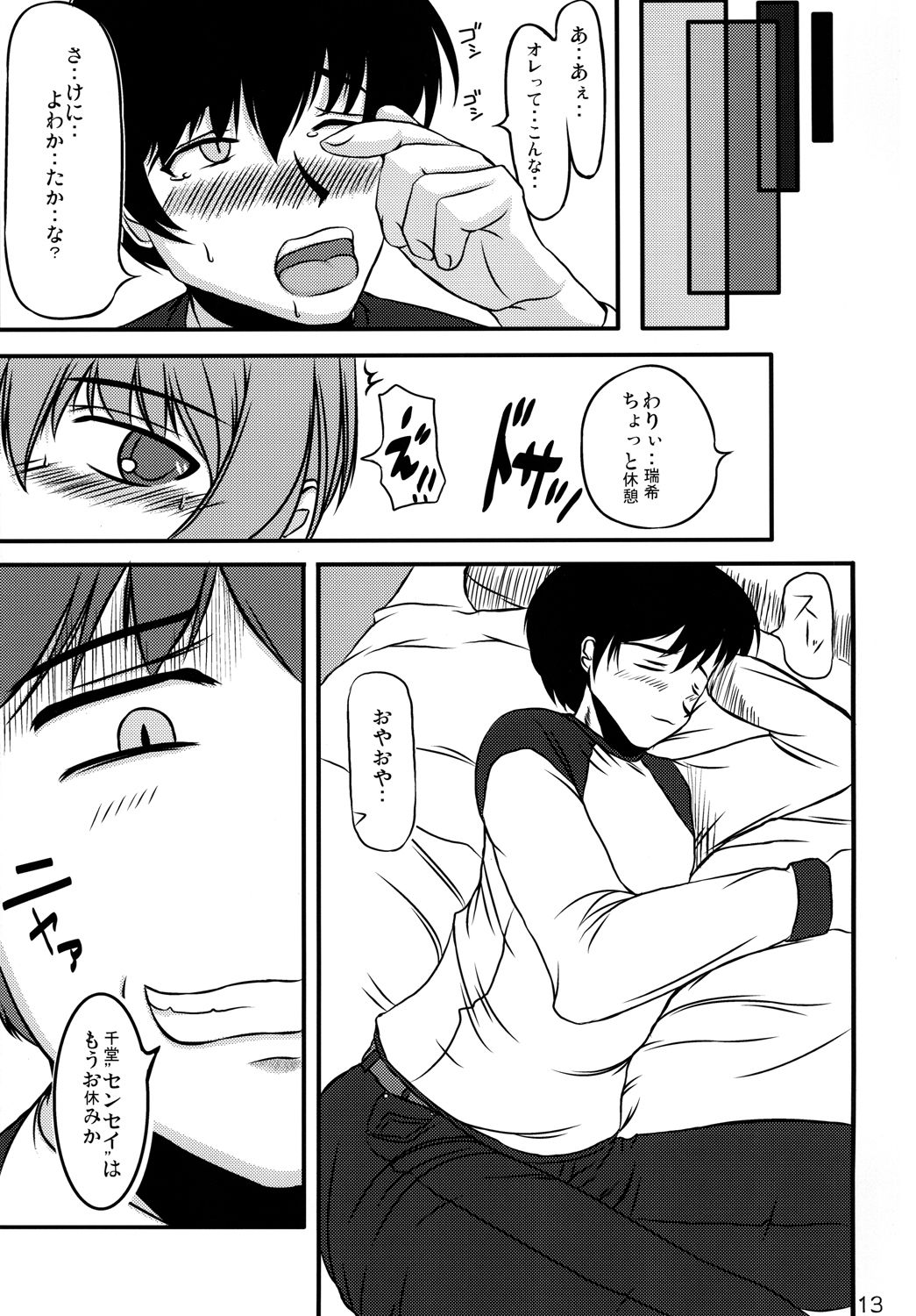 Dazai Gakai - Page 12