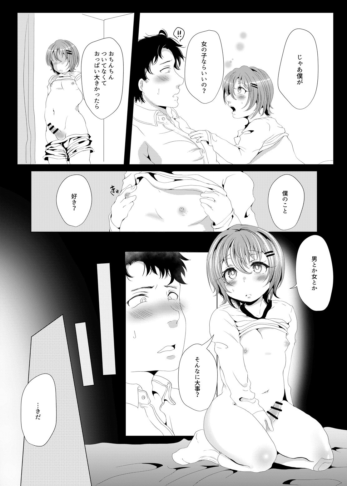 Sensei Ooshiete, - Page 7