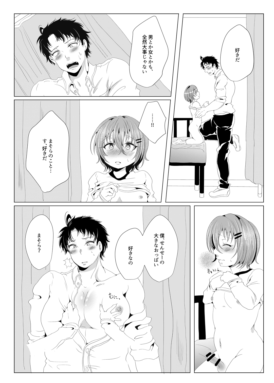 Sensei Ooshiete, - Page 8