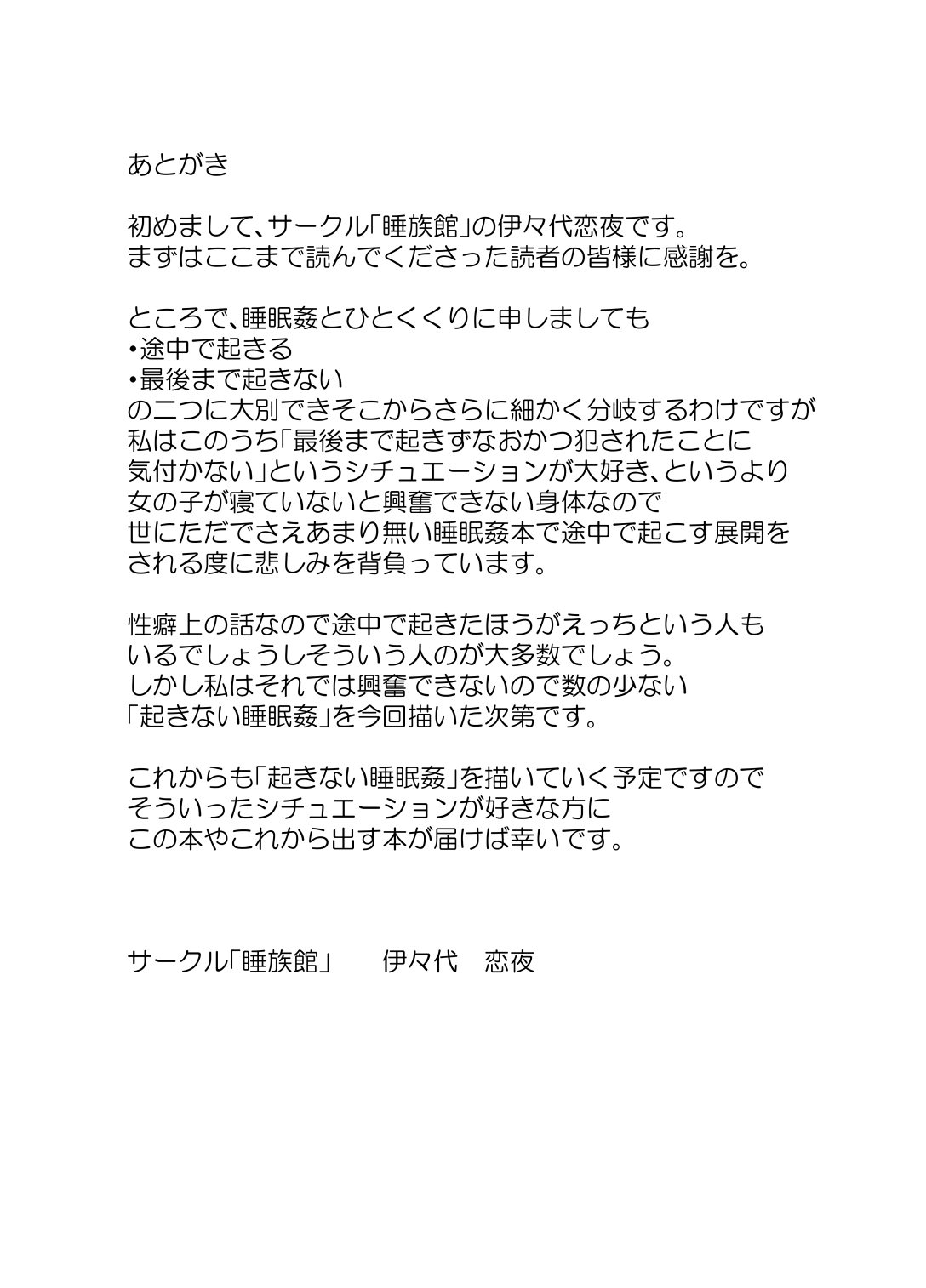 Suikan Mensetsu - Page 18