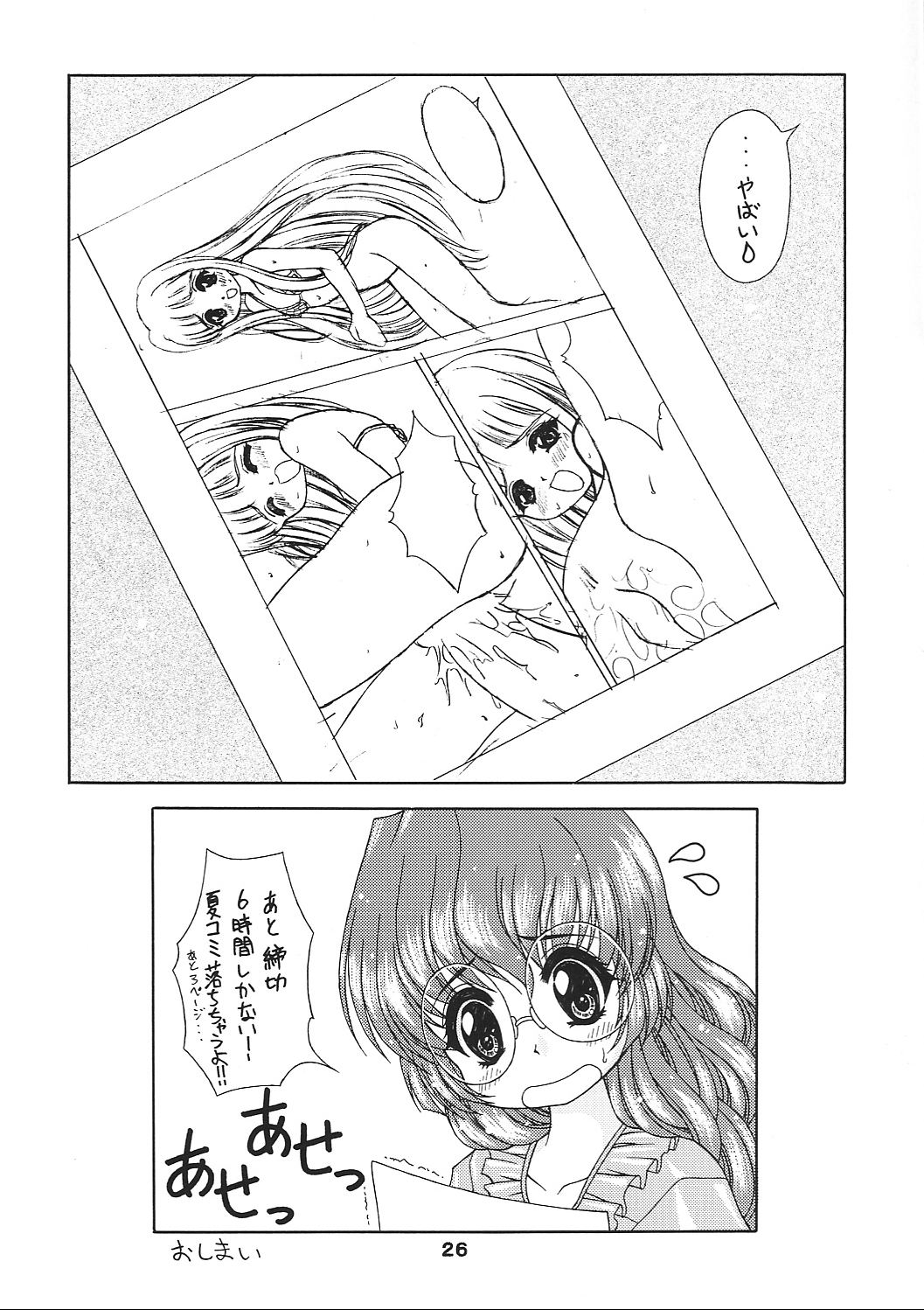 Puchi Puri - Page 25