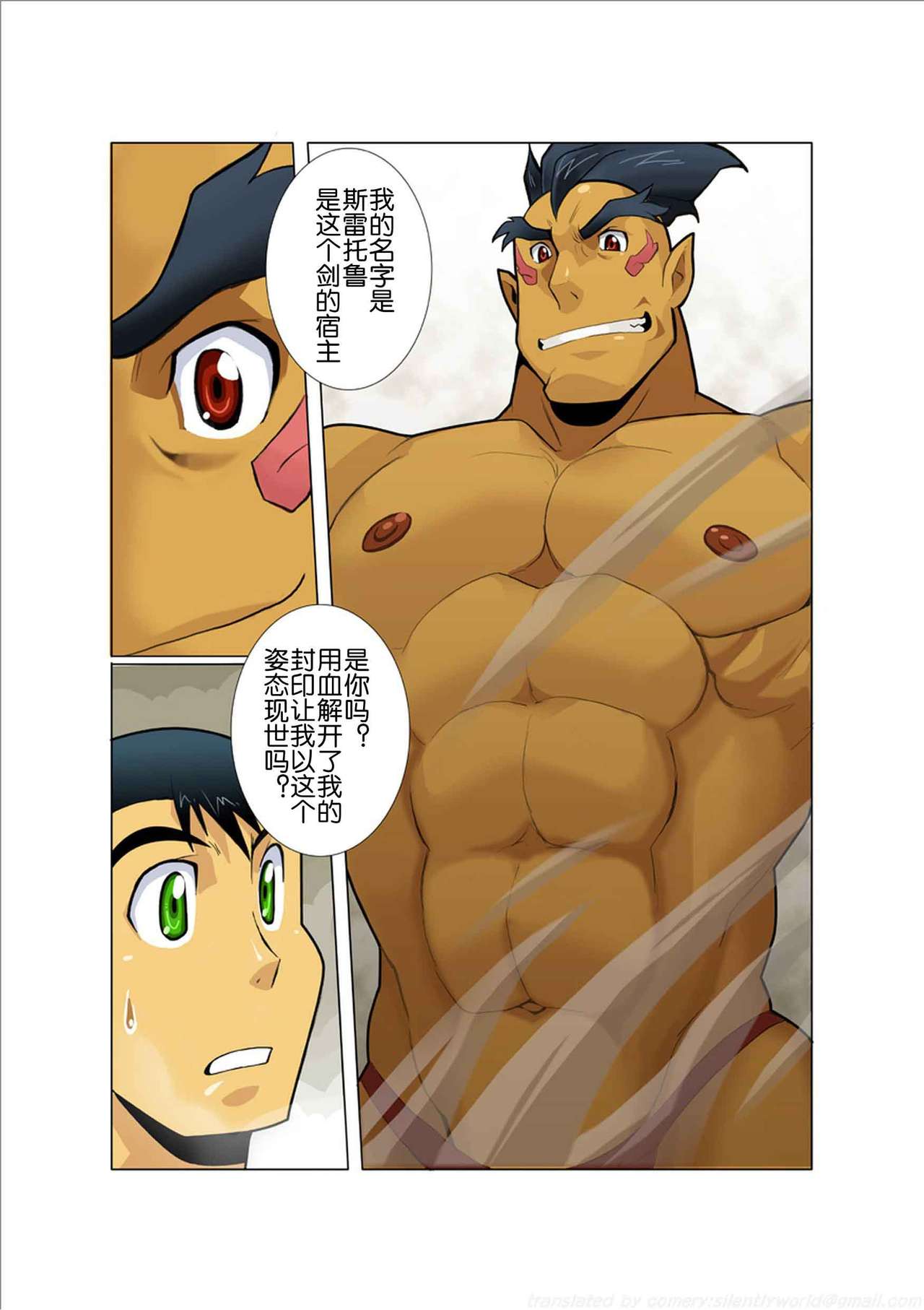 Dorn Story - Page 14