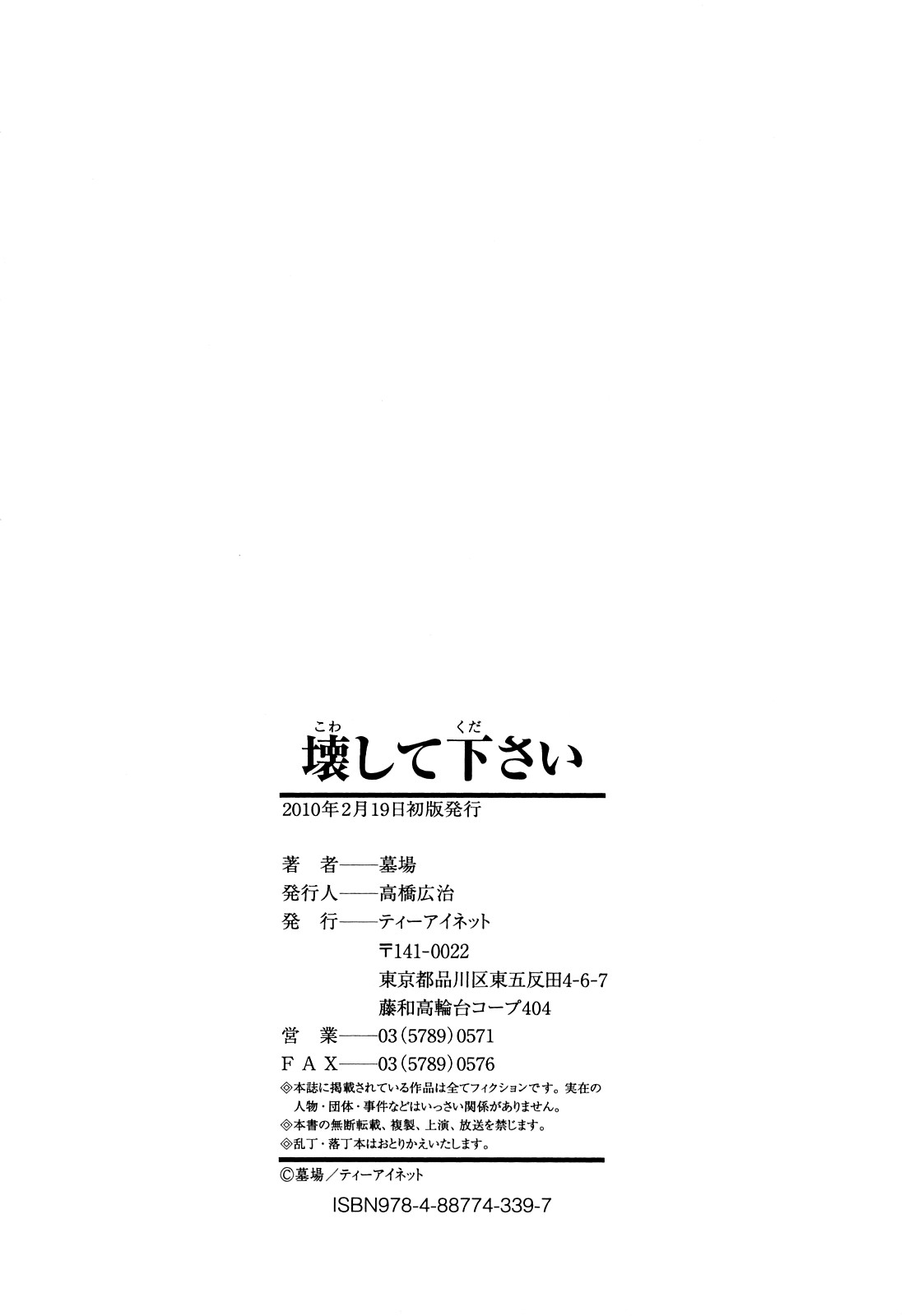 Kowashite Kudasai - Break Me - Page 219