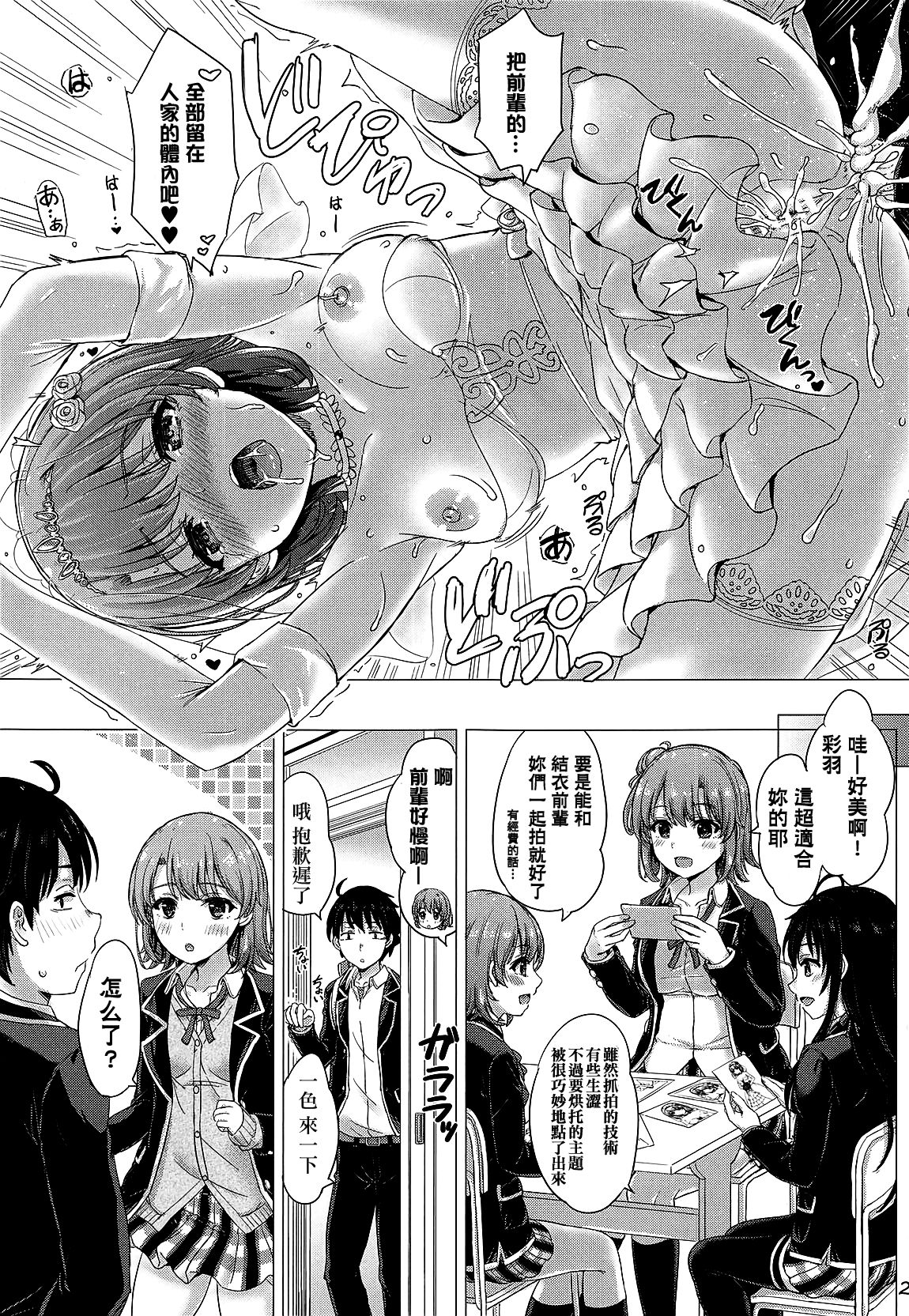 Wedding Irohasu! - Page 21
