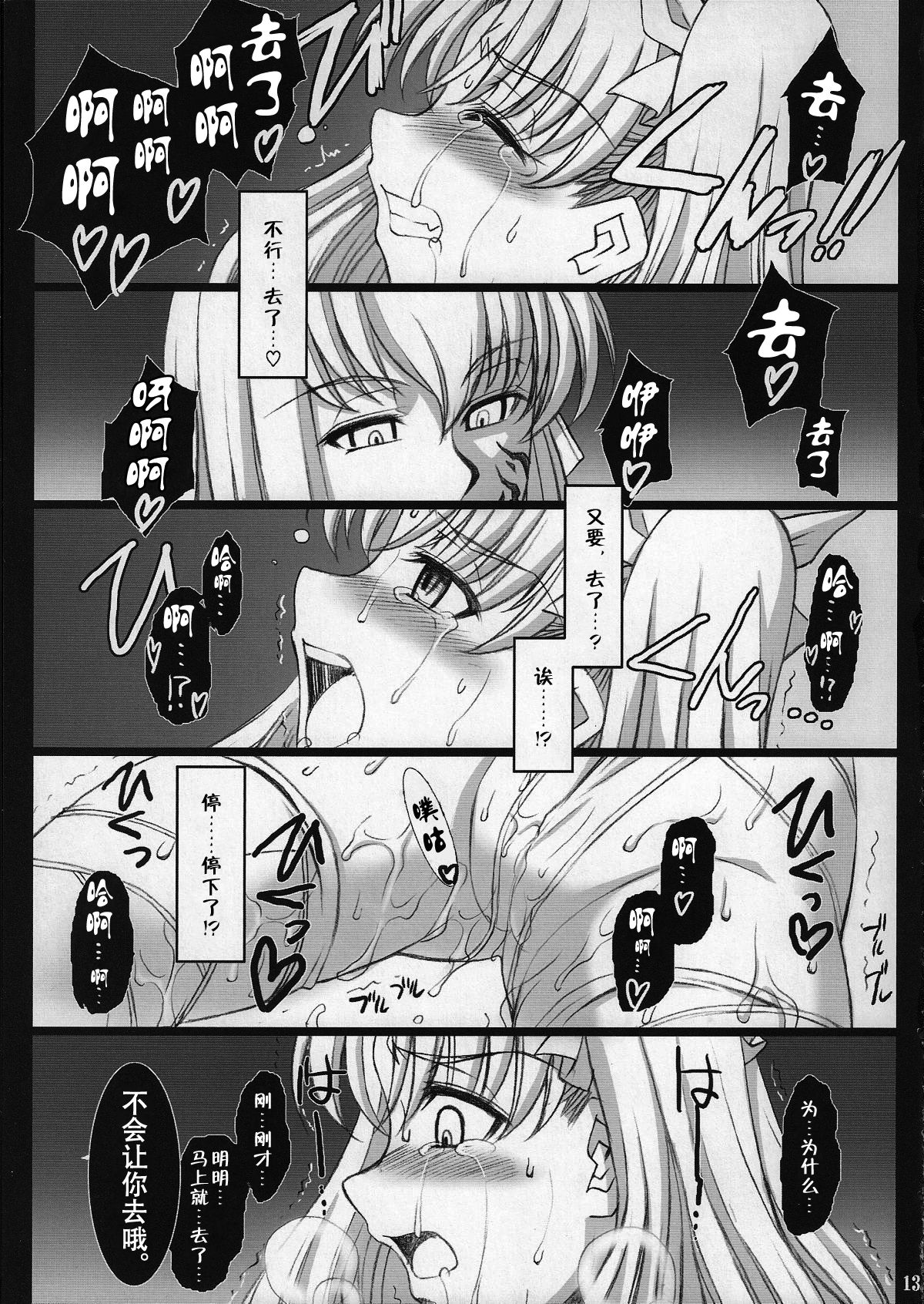 Red Degeneration -DAY/3- - Page 12