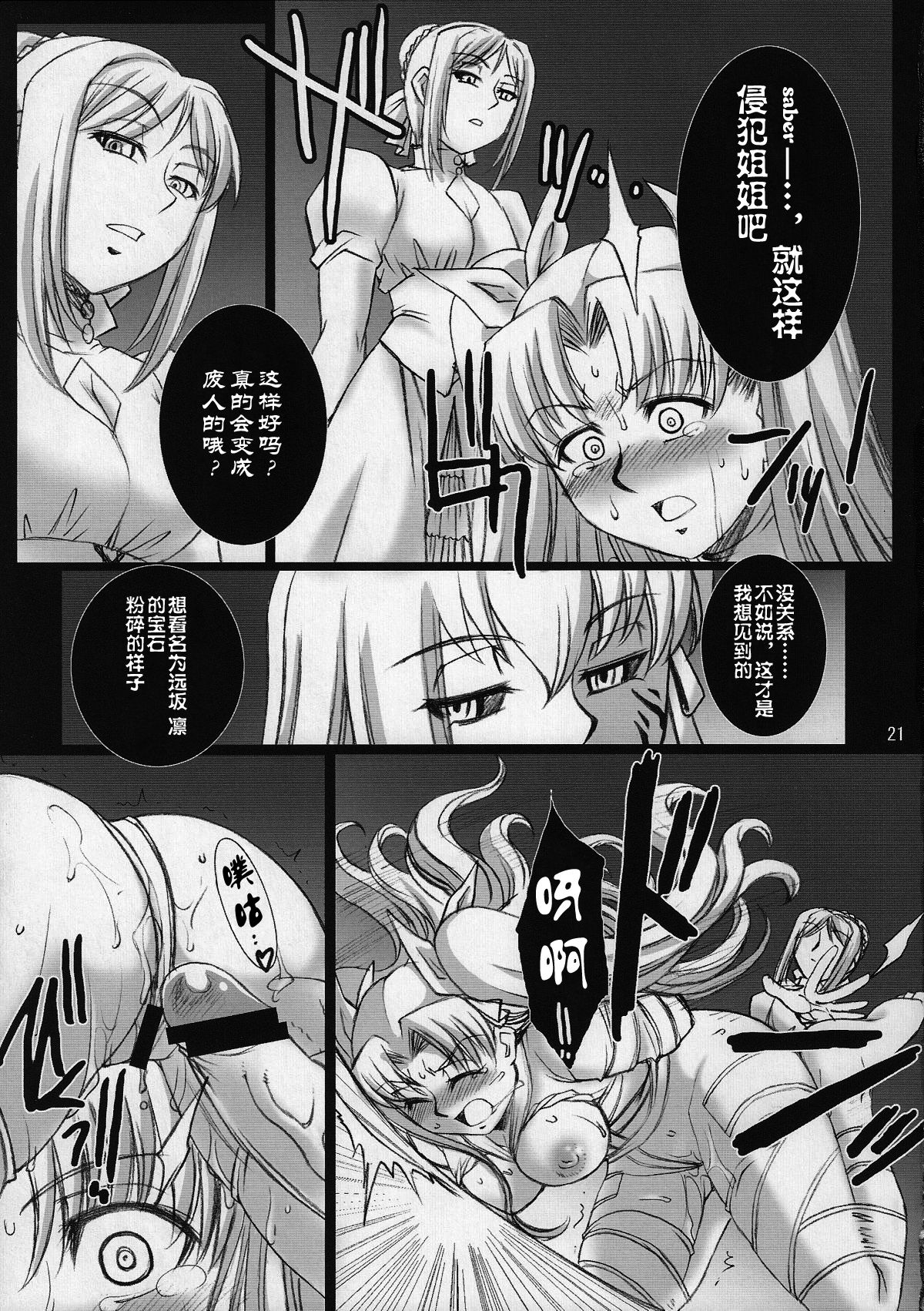 Red Degeneration -DAY/3- - Page 20