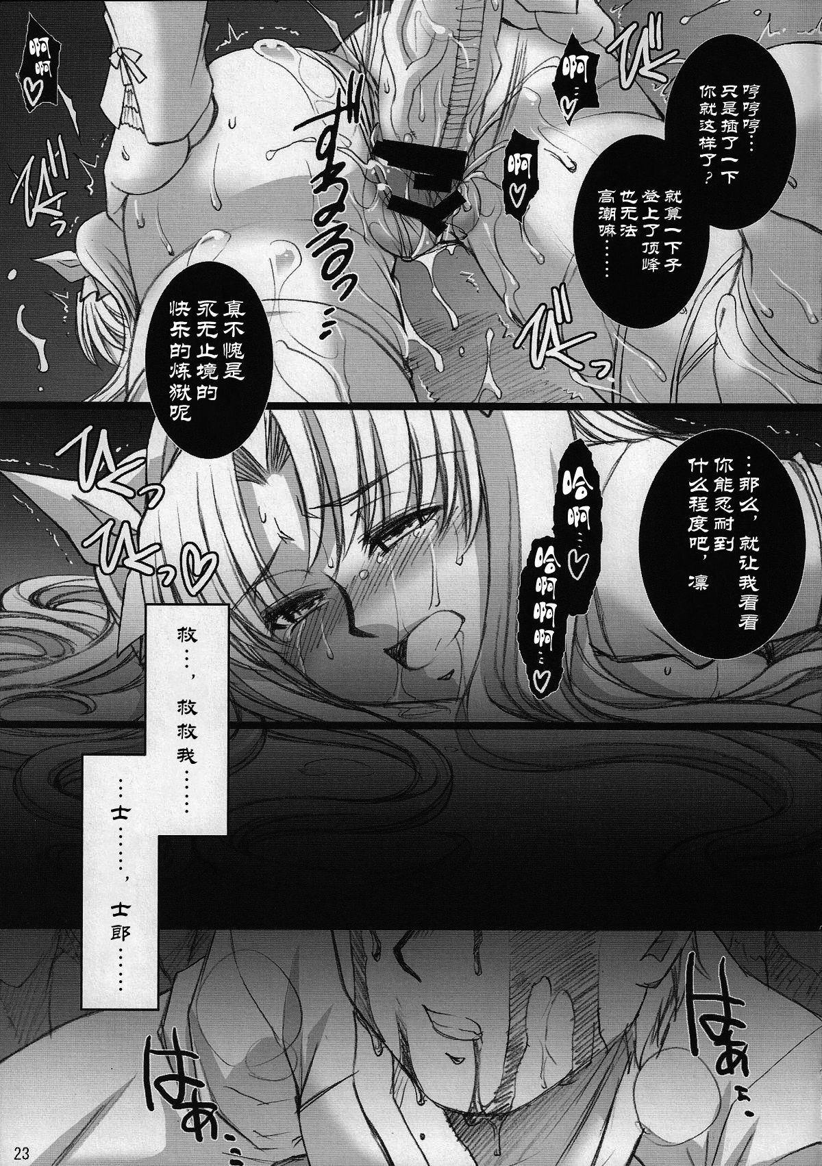 Red Degeneration -DAY/3- - Page 22