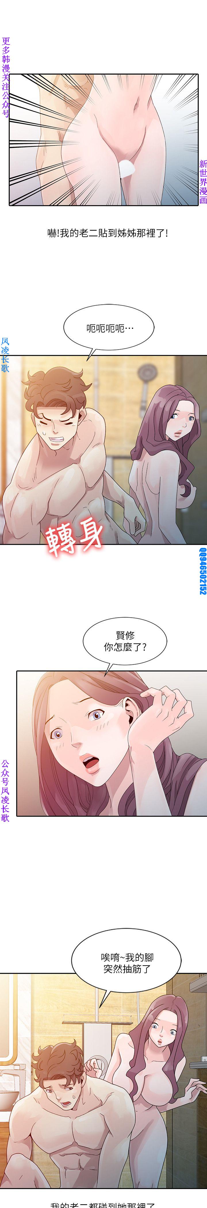 噓!姊姊的誘惑1-7【韩漫】中文 - Page 56