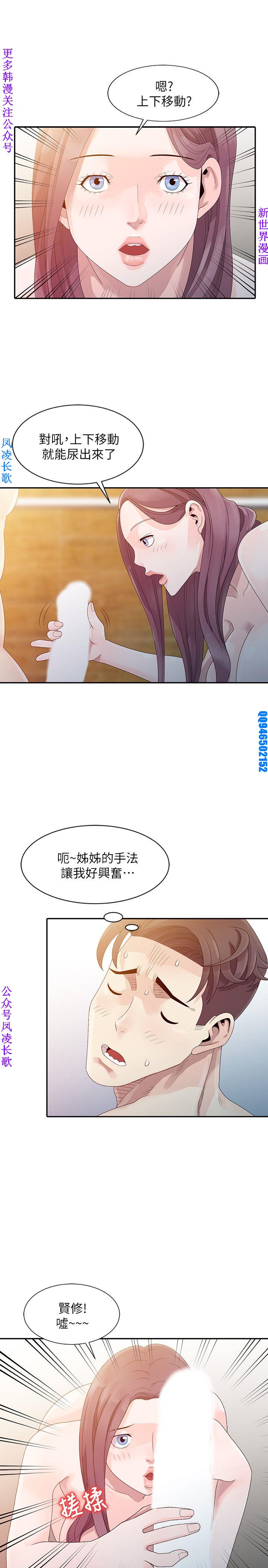 噓!姊姊的誘惑1-7【韩漫】中文 - Page 68