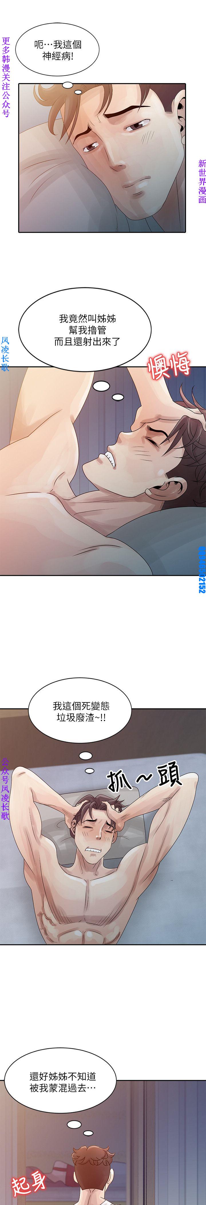 噓!姊姊的誘惑1-7【韩漫】中文 - Page 80