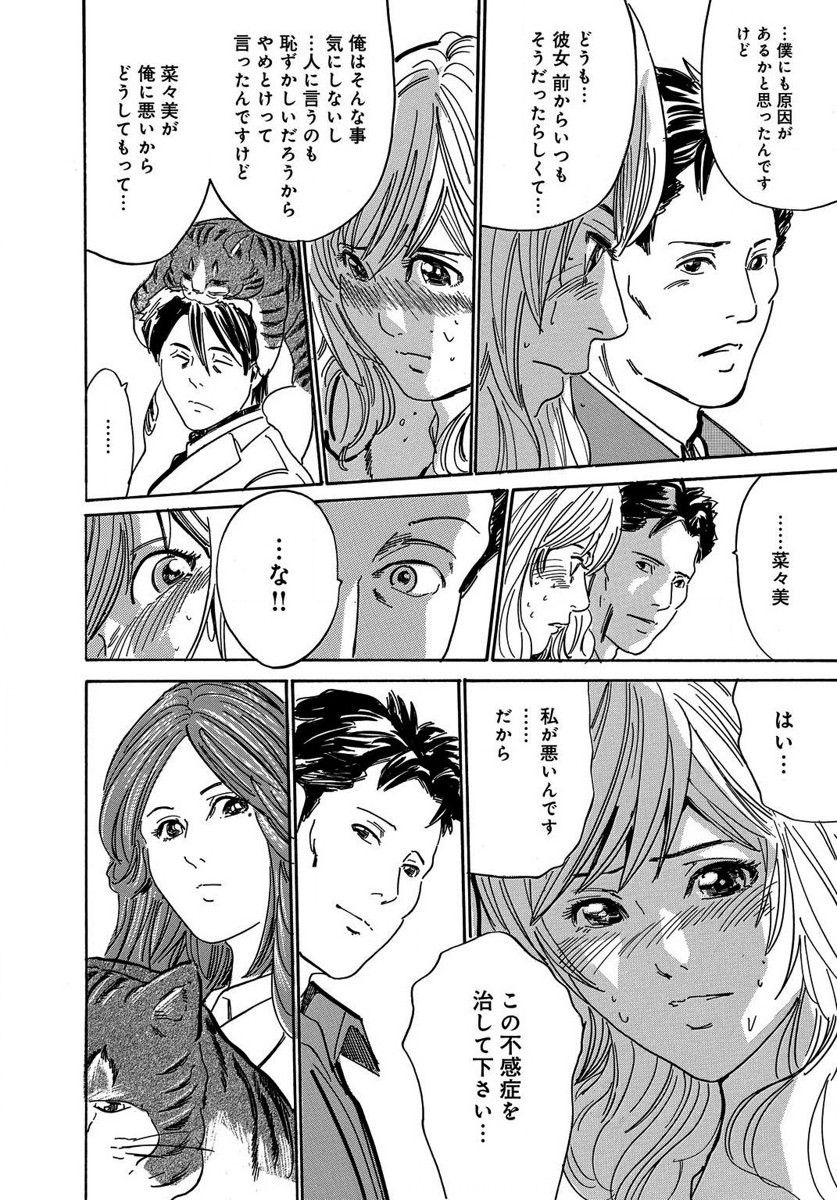 催眠医師 イかされ続ける女たち - Page 6