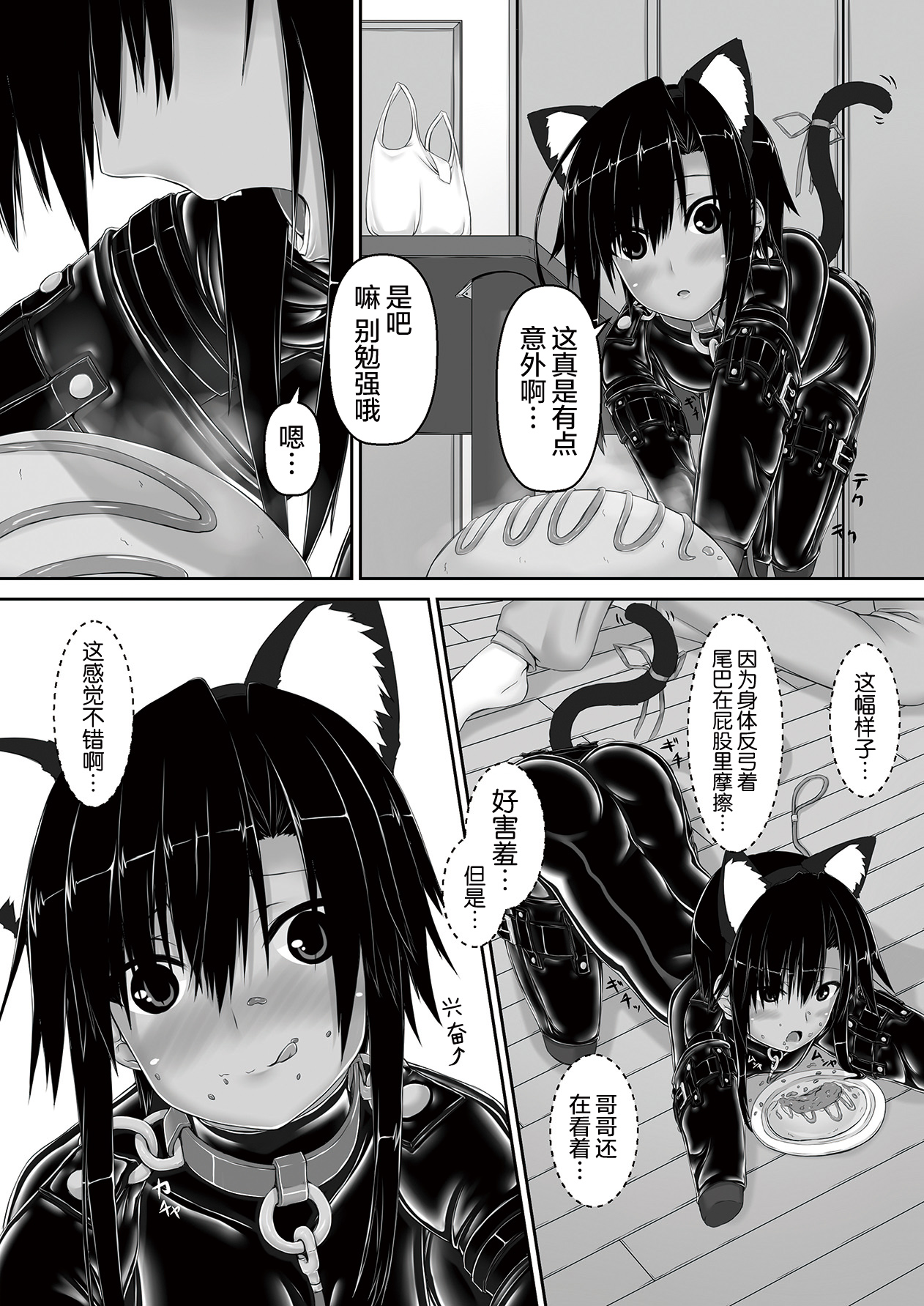 Kuroneko Choco Ice 3 - Page 9