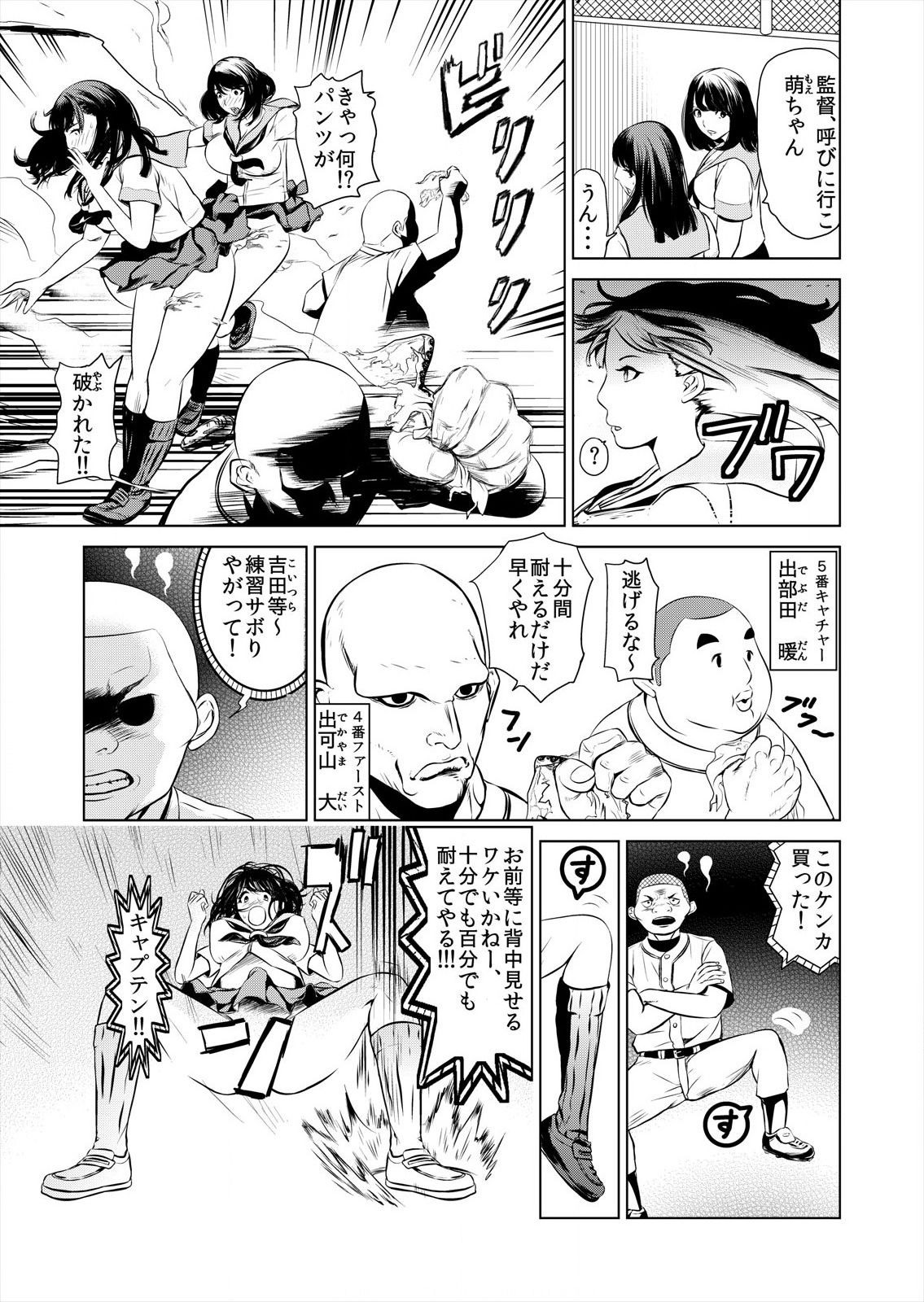 これってHにはいりますか 女子マネのアソコにカラダごとズボッ! - Page 11