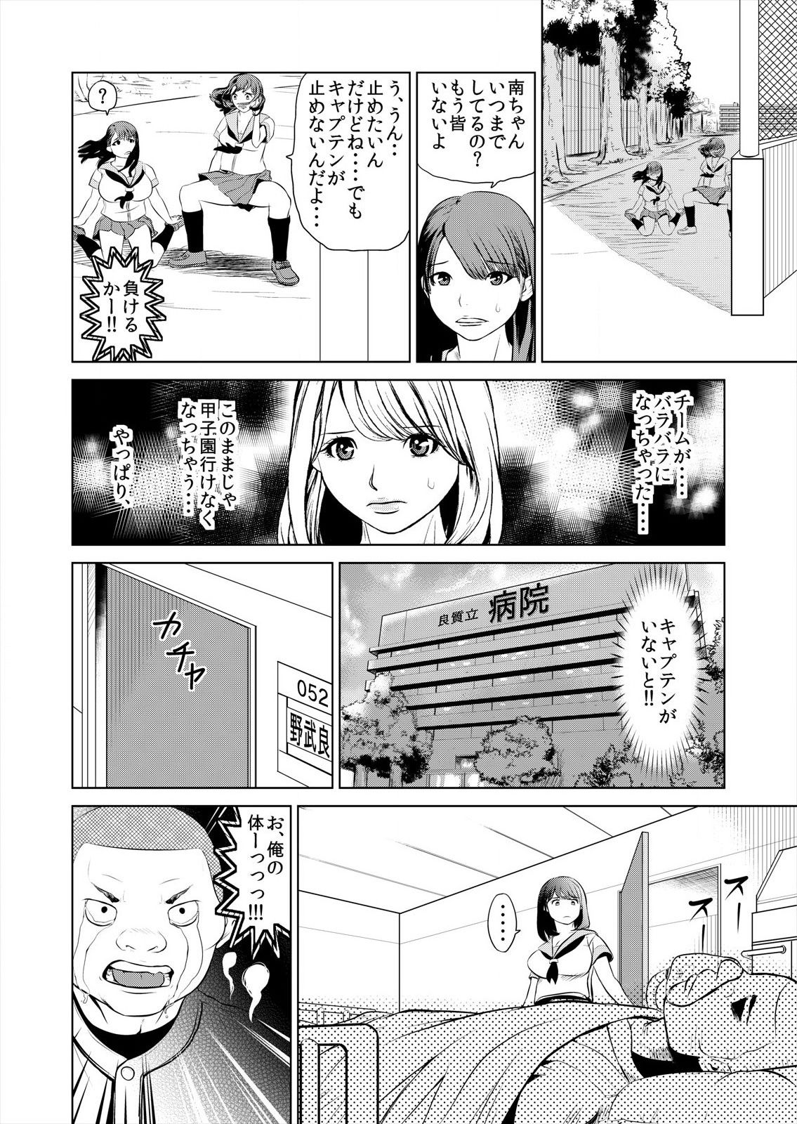 これってHにはいりますか 女子マネのアソコにカラダごとズボッ! - Page 18