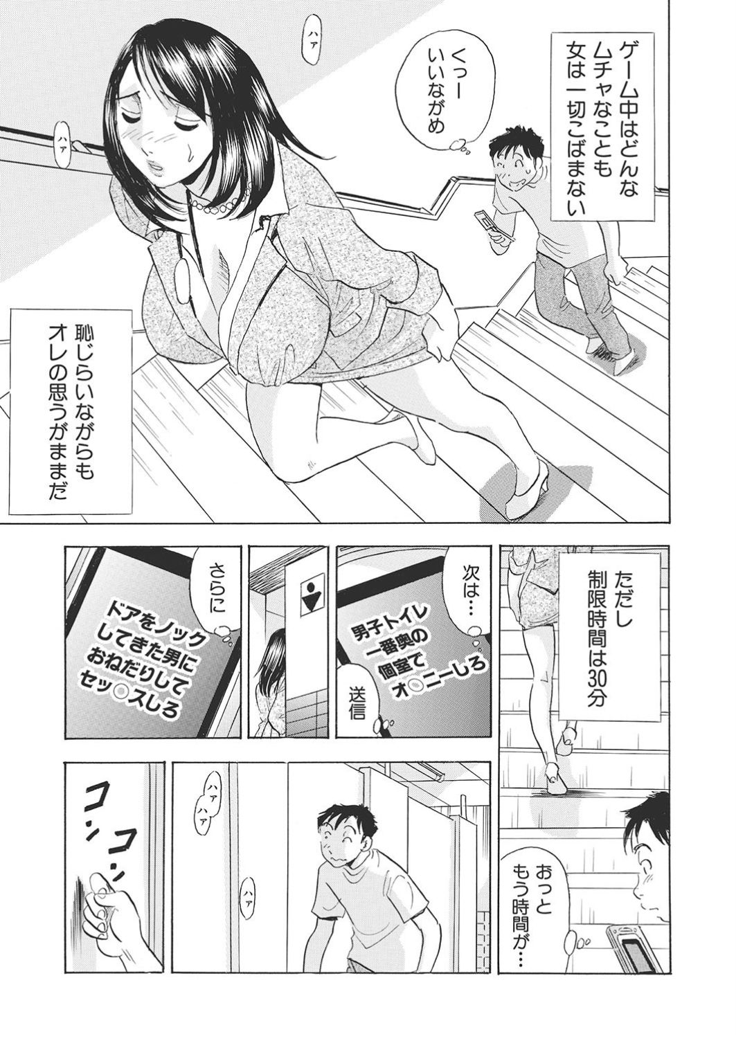 調教ゲーム快感.com隣の人妻を調教してみました - Page 24