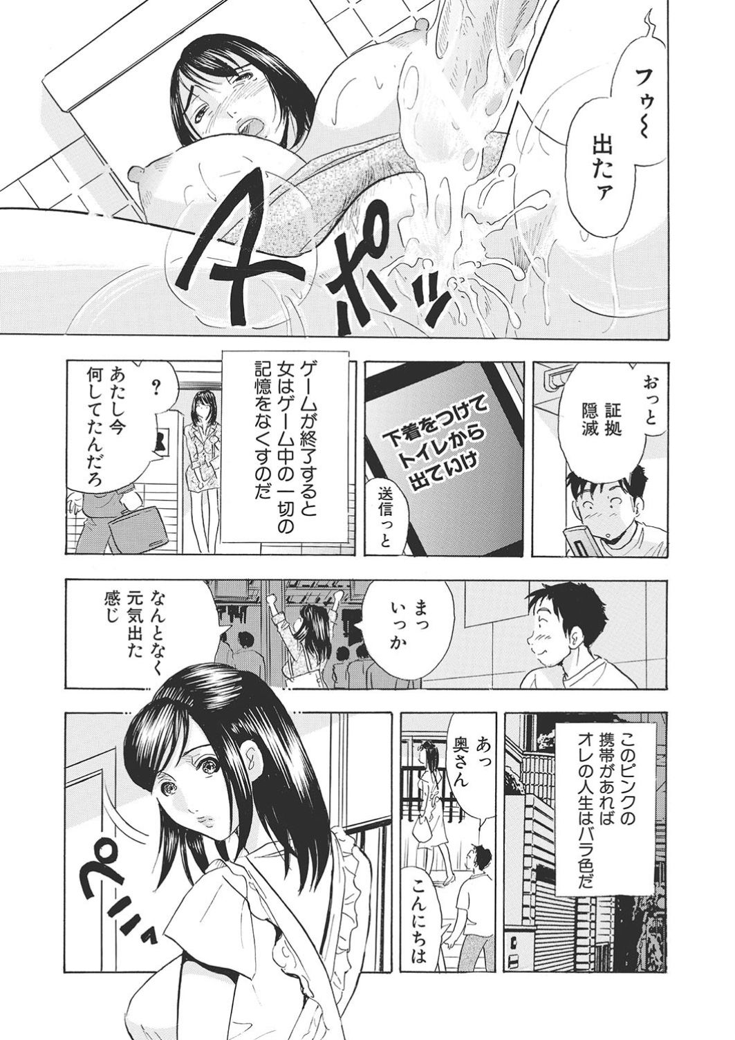 調教ゲーム快感.com隣の人妻を調教してみました - Page 32