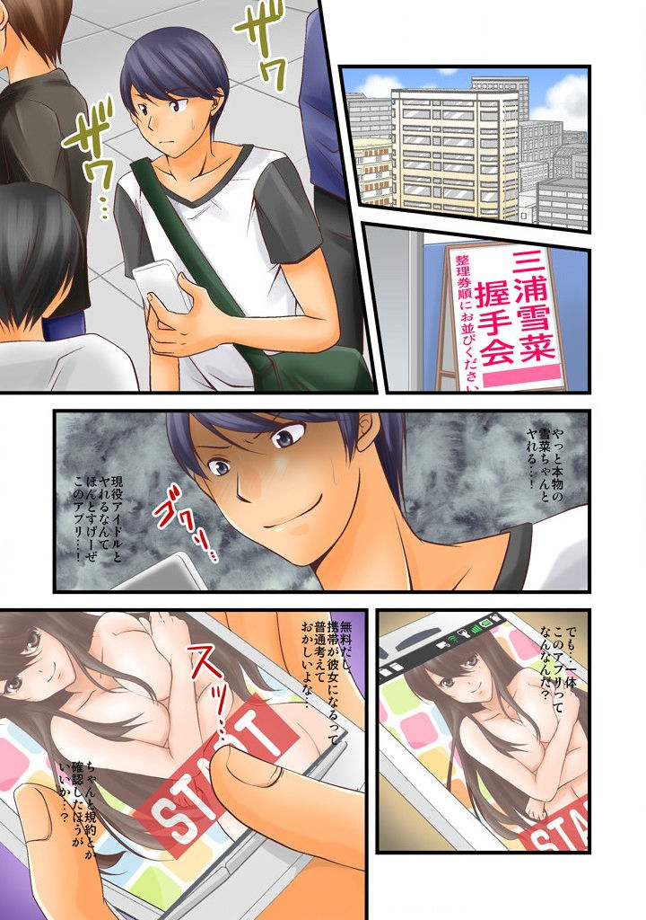 噂のどこでもエロ☆アプリ～すれ違う女どもを犯し尽せ!～（フルカラー）1,2 - Page 23