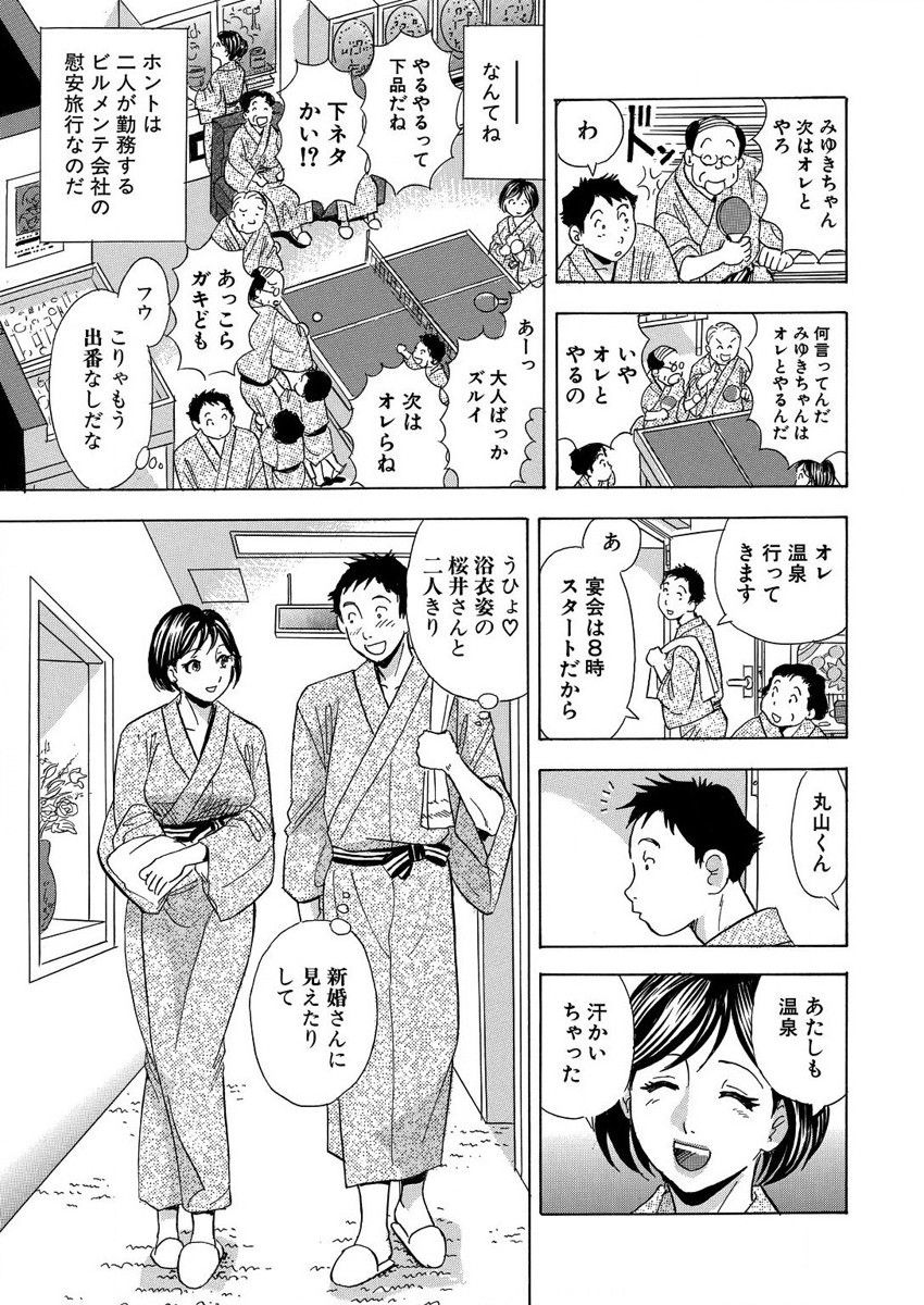 のりタマ！ 他人の体でヤリたい放題 1,2 - Page 103
