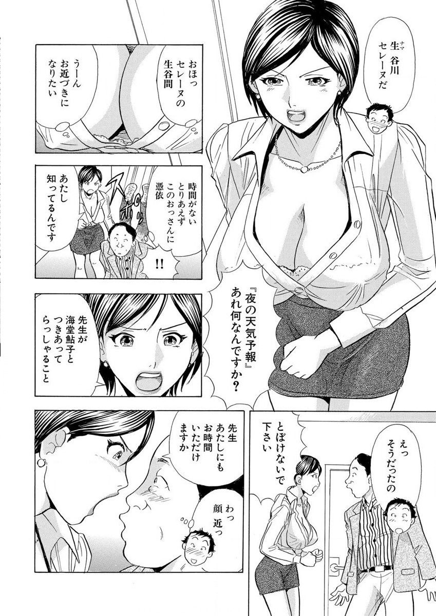 のりタマ！ 他人の体でヤリたい放題 1,2 - Page 42